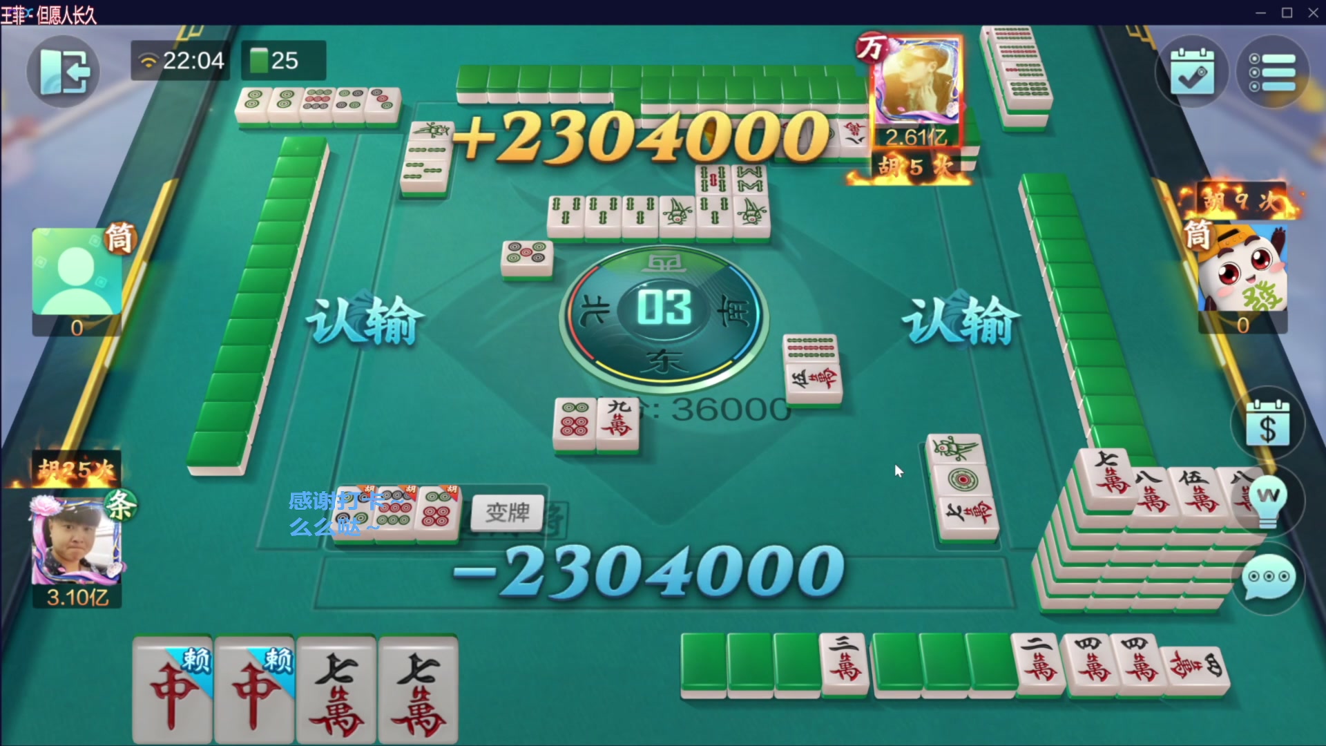 【欢乐麻将】靓旭的精彩时刻 20230827 07点场