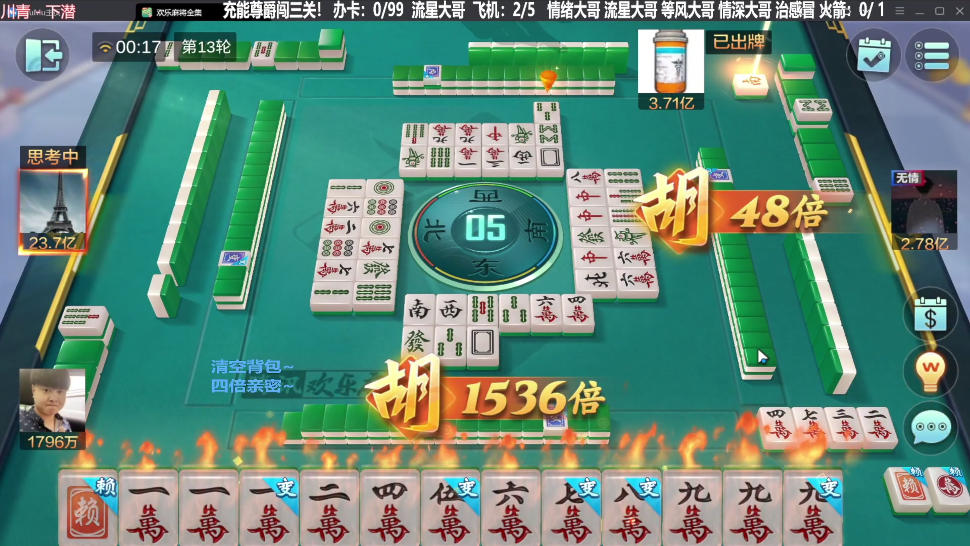 【欢乐麻将】靓旭的精彩时刻 20231102 07点场
