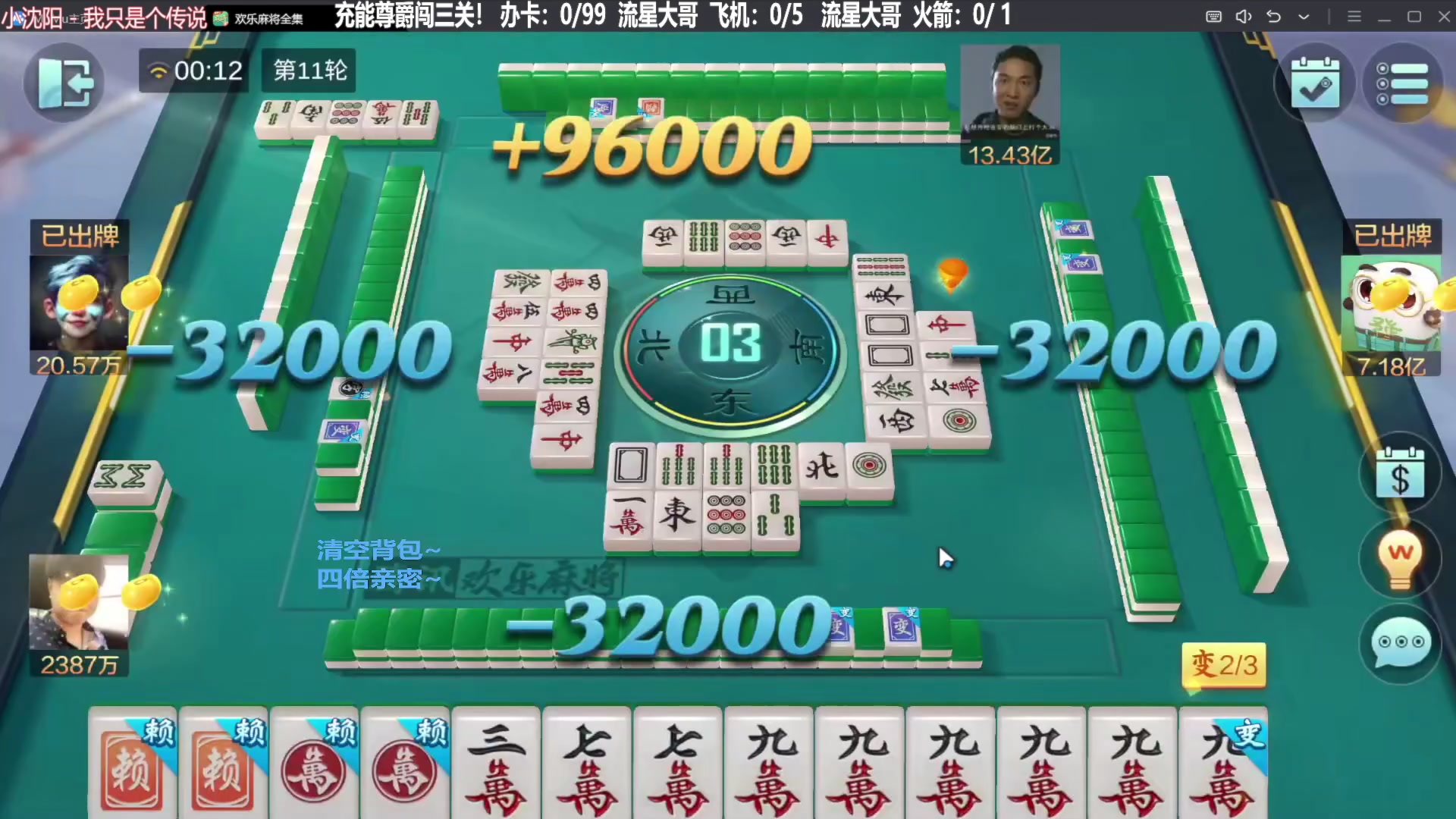 【欢乐麻将】靓旭的精彩时刻 20231105 08点场