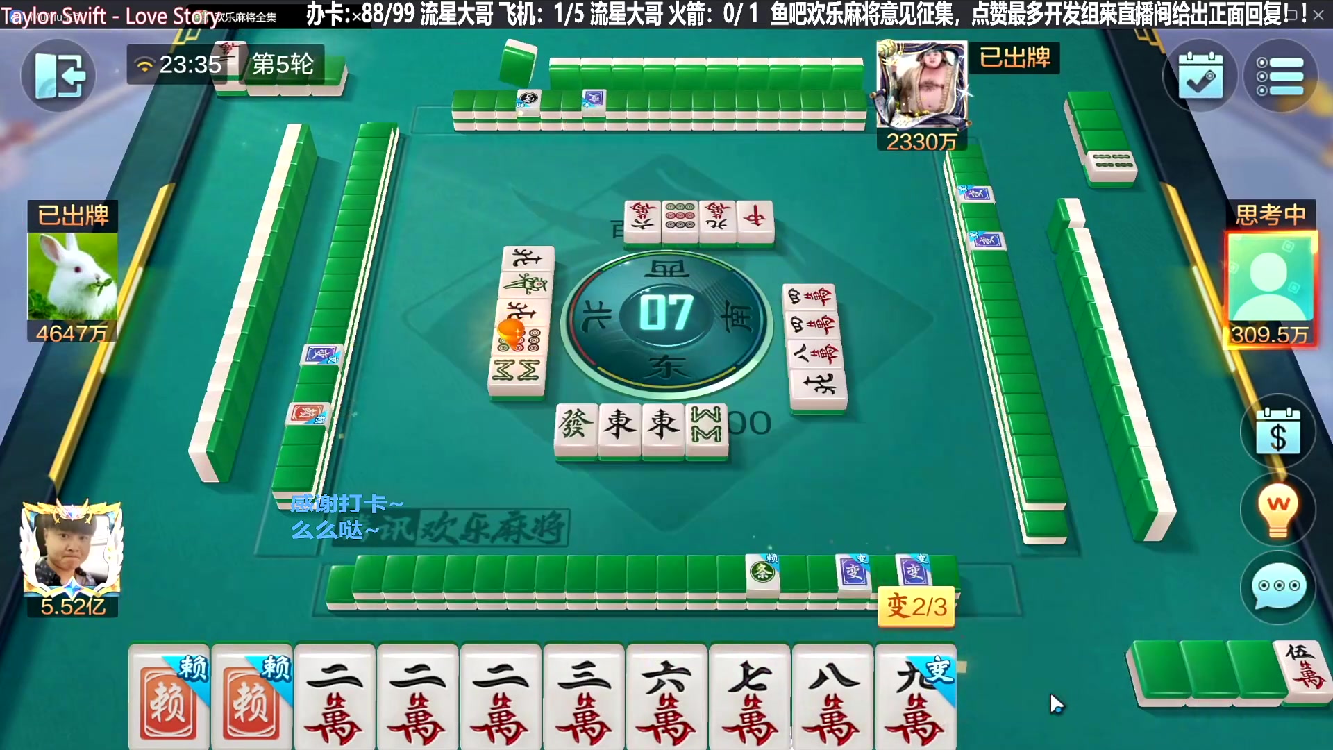 【欢乐麻将】靓旭的精彩时刻 20231124 07点场