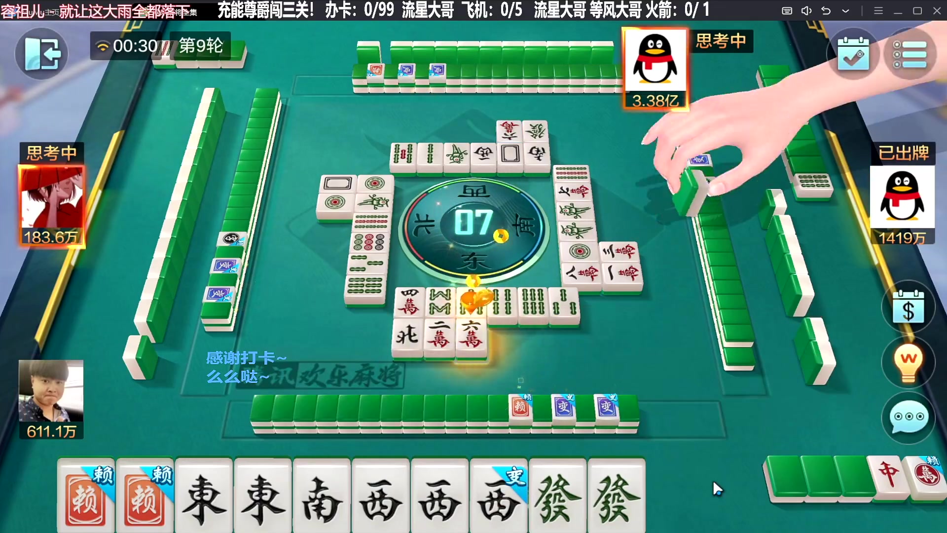 【欢乐麻将】靓旭的精彩时刻 20231129 07点场