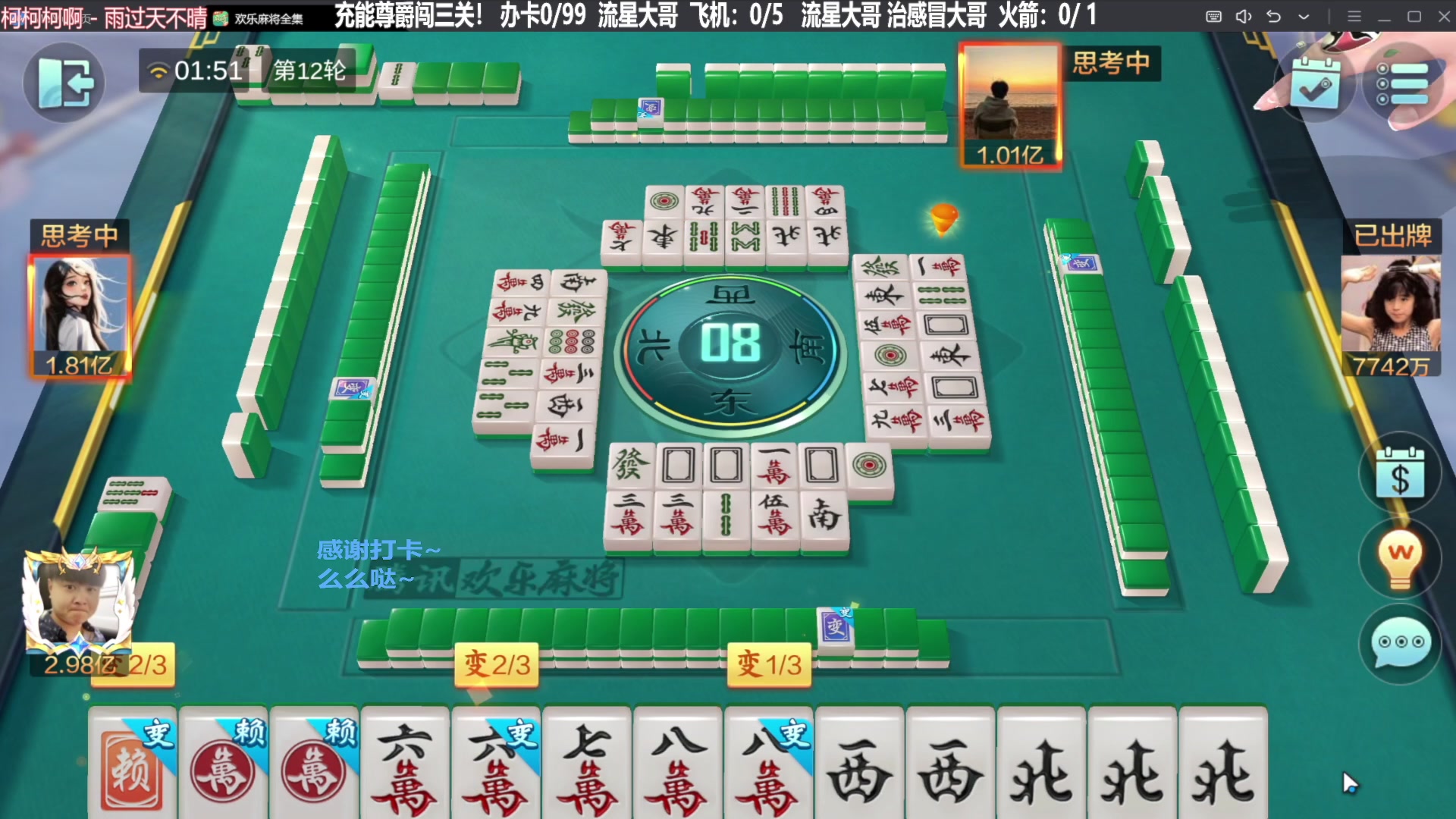 【欢乐麻将】靓旭的精彩时刻 20231205 07点场