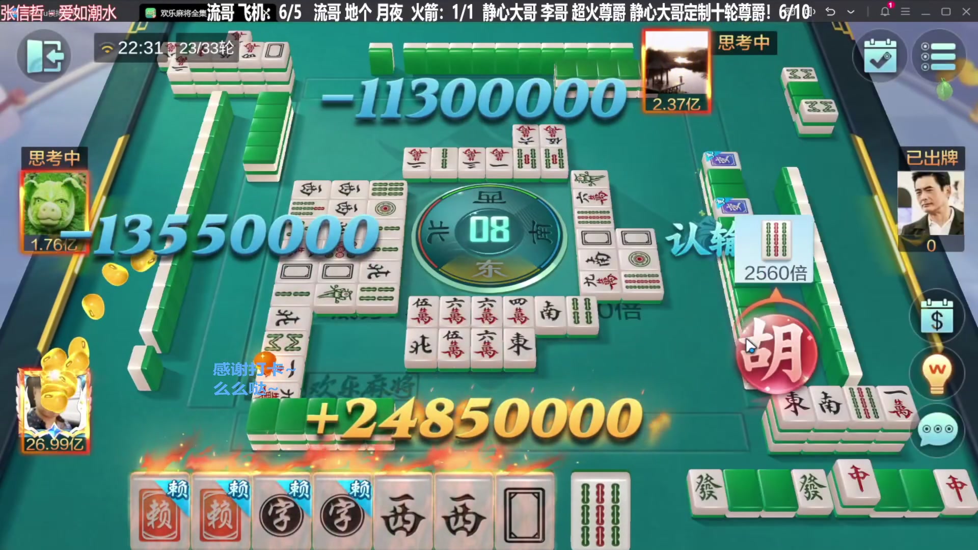 【欢乐麻将】靓旭的精彩时刻 20231211 07点场