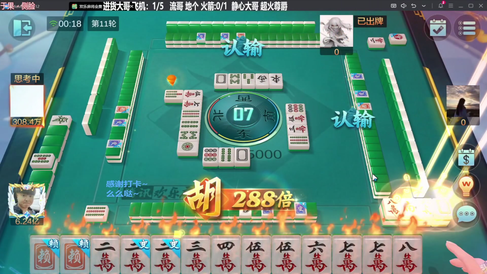 【欢乐麻将】靓旭的精彩时刻 20231212 07点场