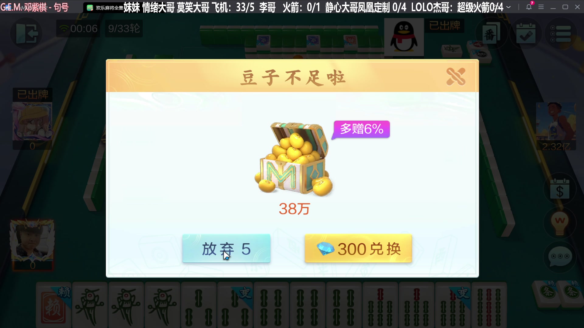 【欢乐麻将】靓旭的精彩时刻 20231231 00点场