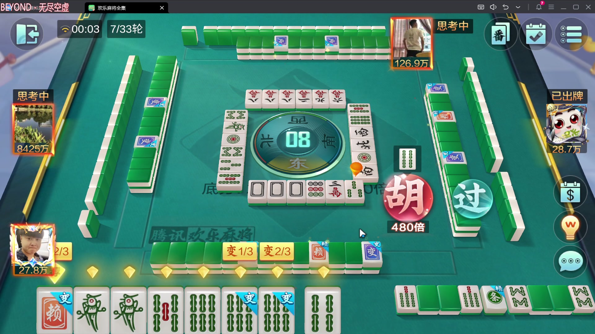 【欢乐麻将】靓旭的精彩时刻 20240101 00点场