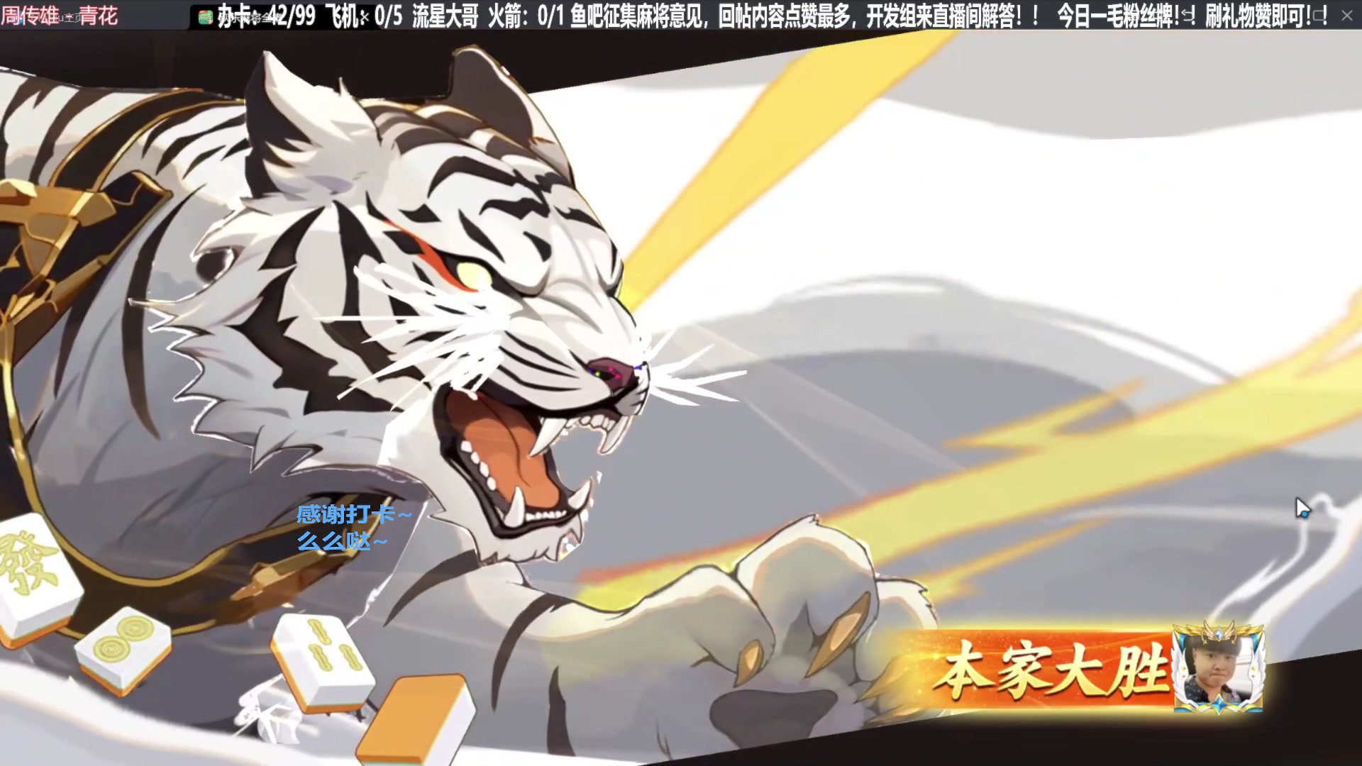 【欢乐麻将】靓旭的精彩时刻 20240211 09点场