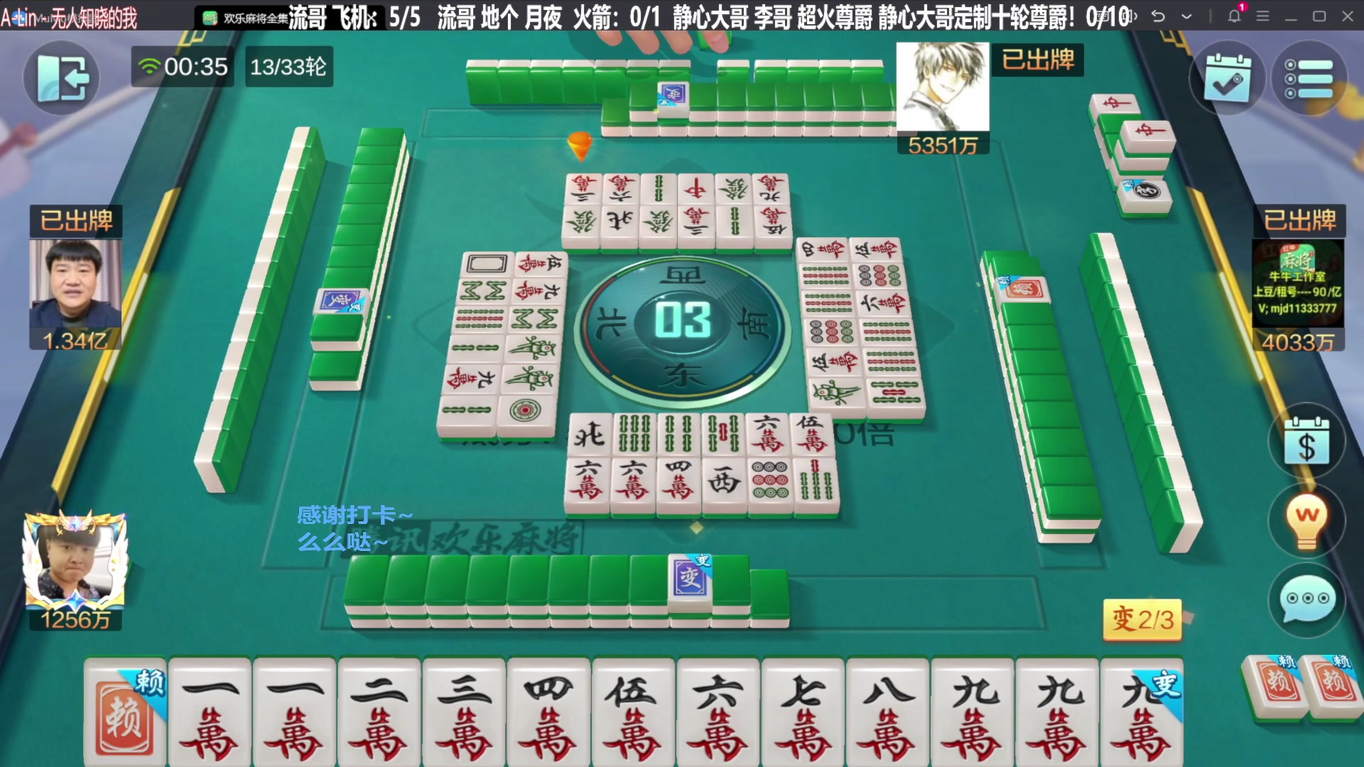 【欢乐麻将】靓旭的精彩时刻 20240212 01点场