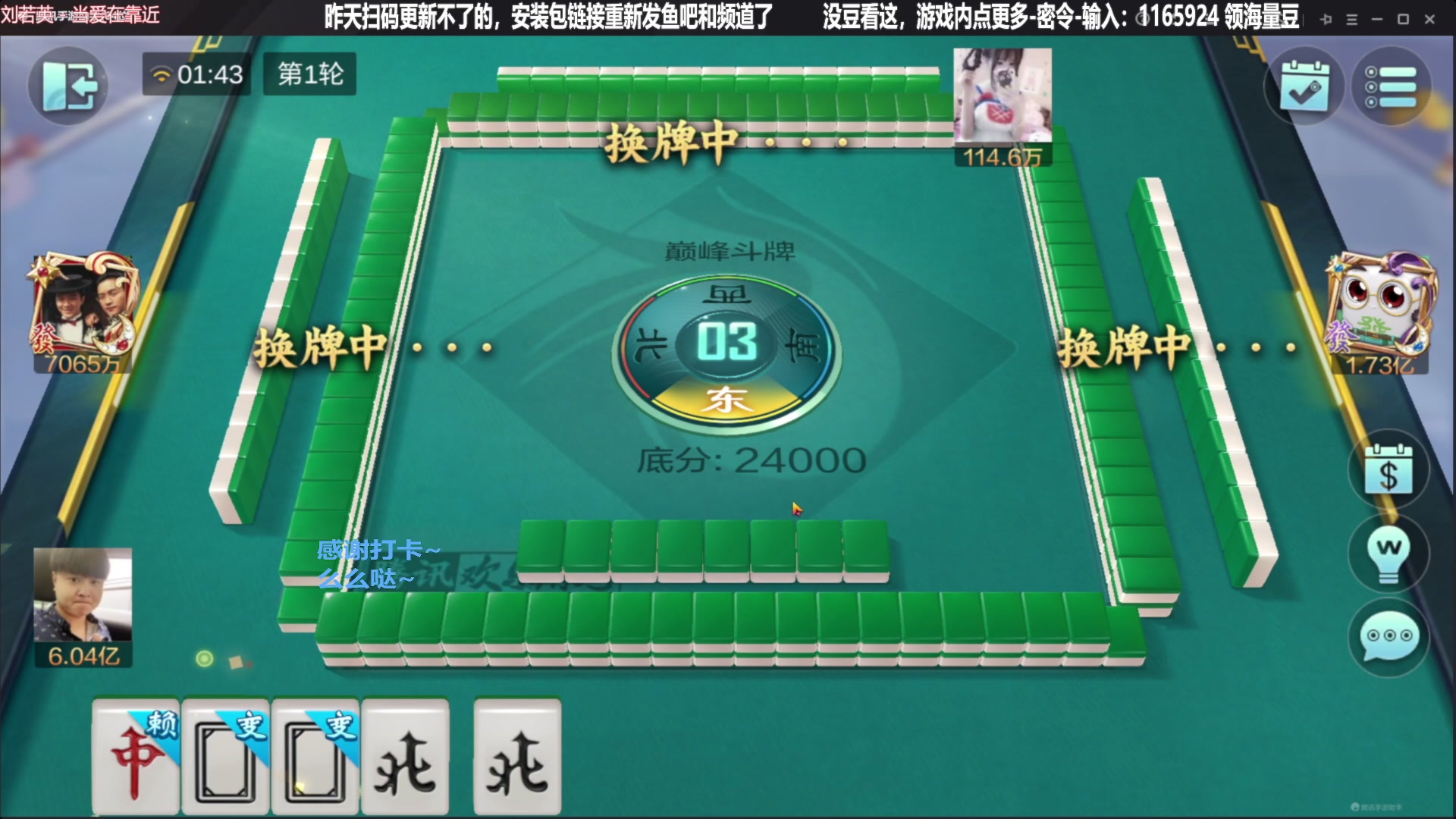 【欢乐麻将】靓旭的精彩时刻 20240320 07点场