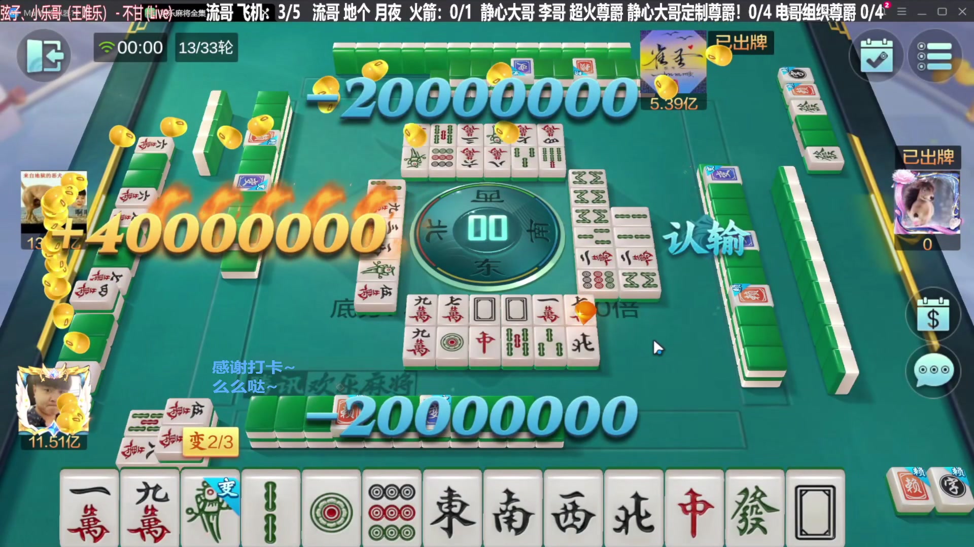 【欢乐麻将】靓旭的精彩时刻 20240414 07点场