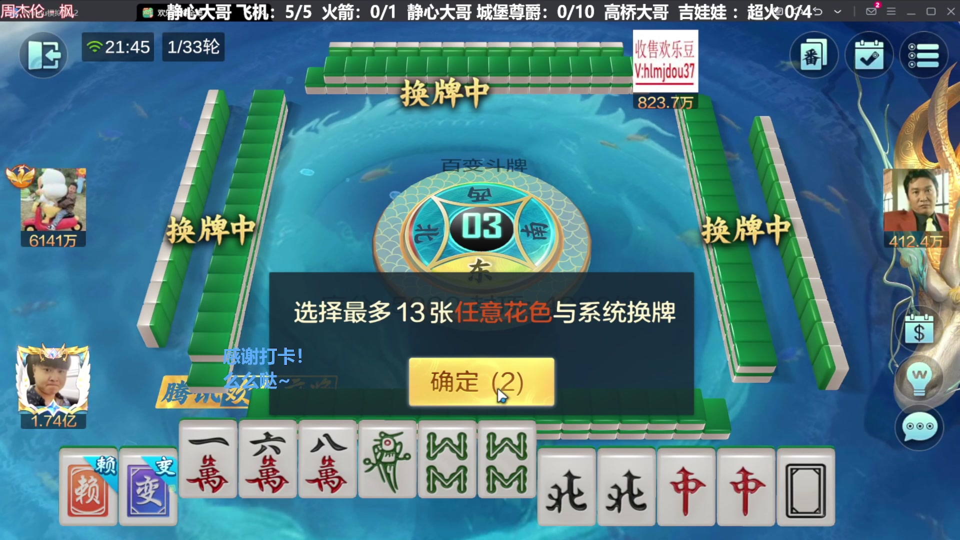 【欢乐麻将】靓旭的精彩时刻 20240509 07点场