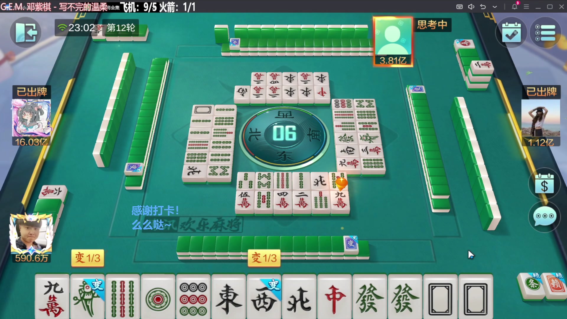 【欢乐麻将】靓旭的精彩时刻 20240527 07点场