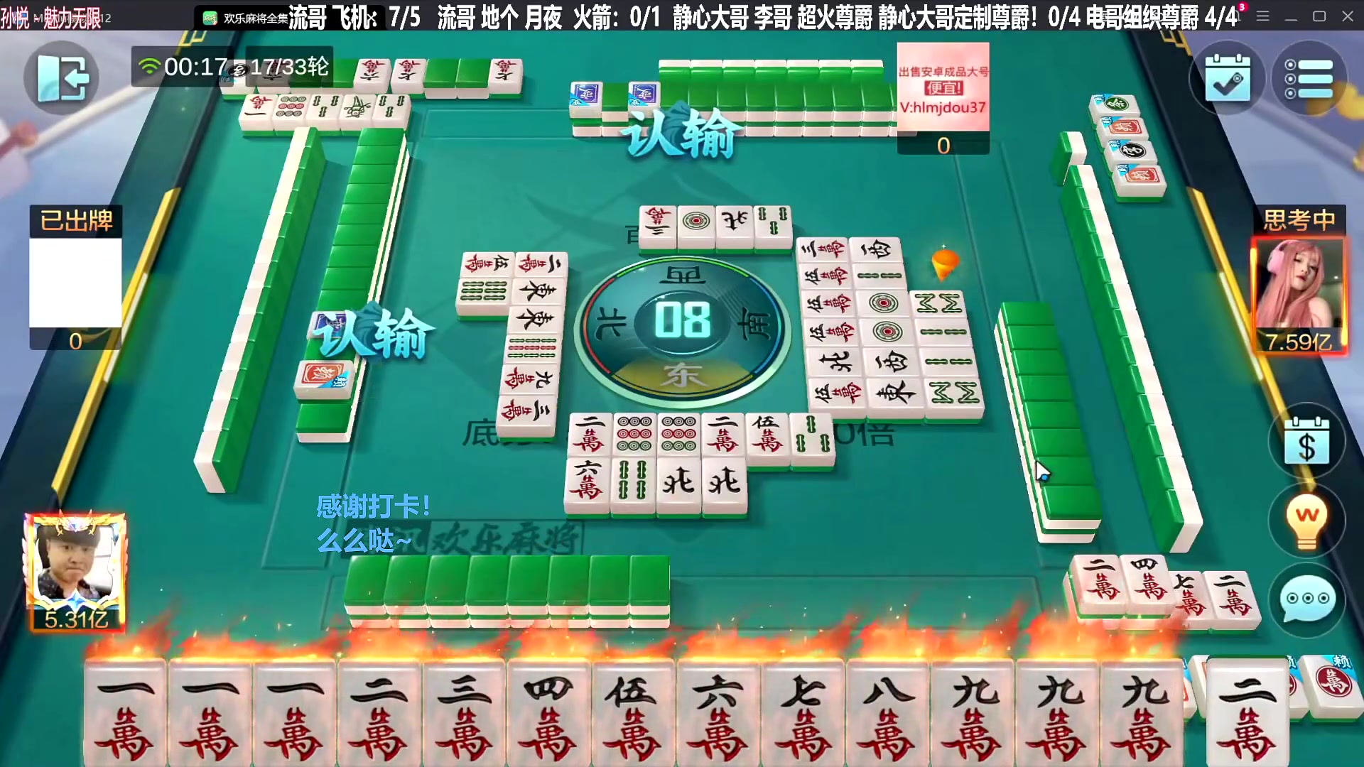 【欢乐麻将】靓旭的精彩时刻 20240625 06点场