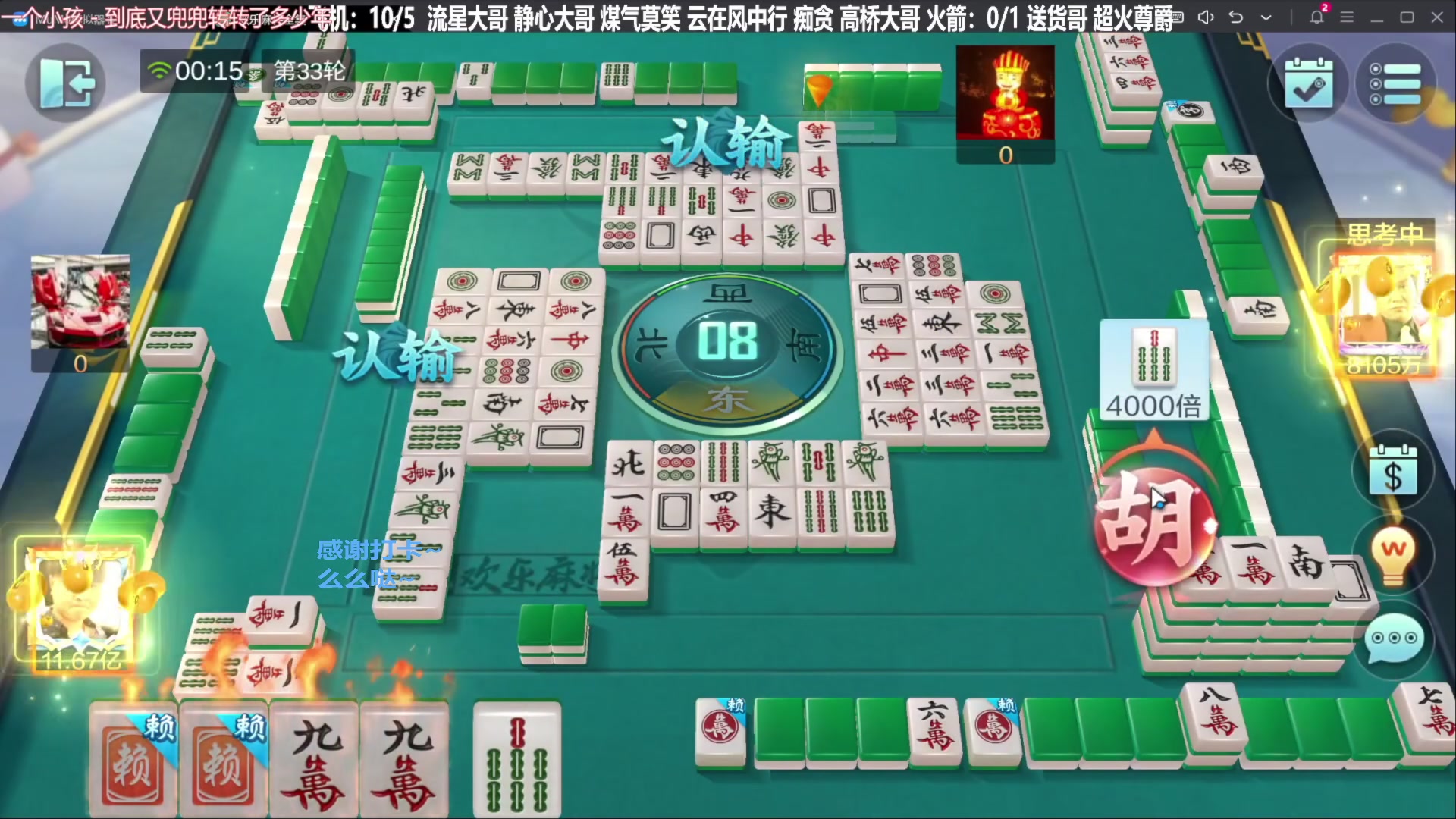 【欢乐麻将】靓旭的精彩时刻 20231218 15点场