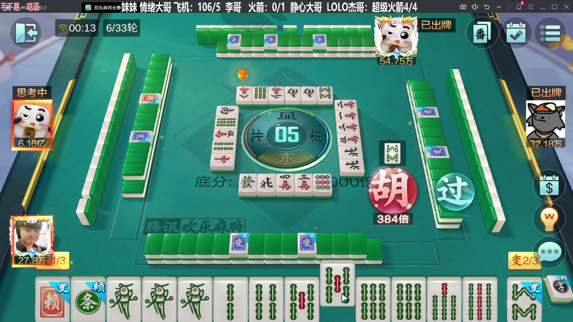 【欢乐麻将】靓旭的精彩时刻 20231219 00点场