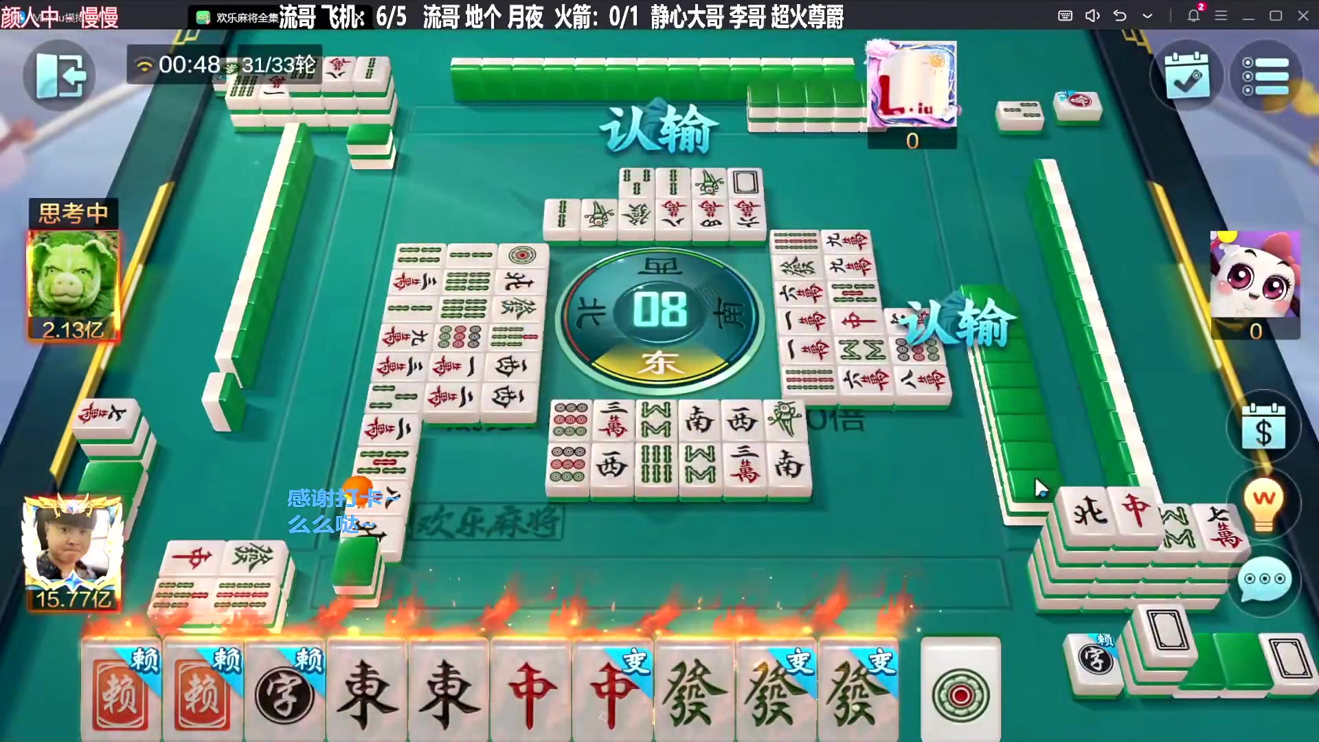 【欢乐麻将】靓旭的精彩时刻 20231224 16点场