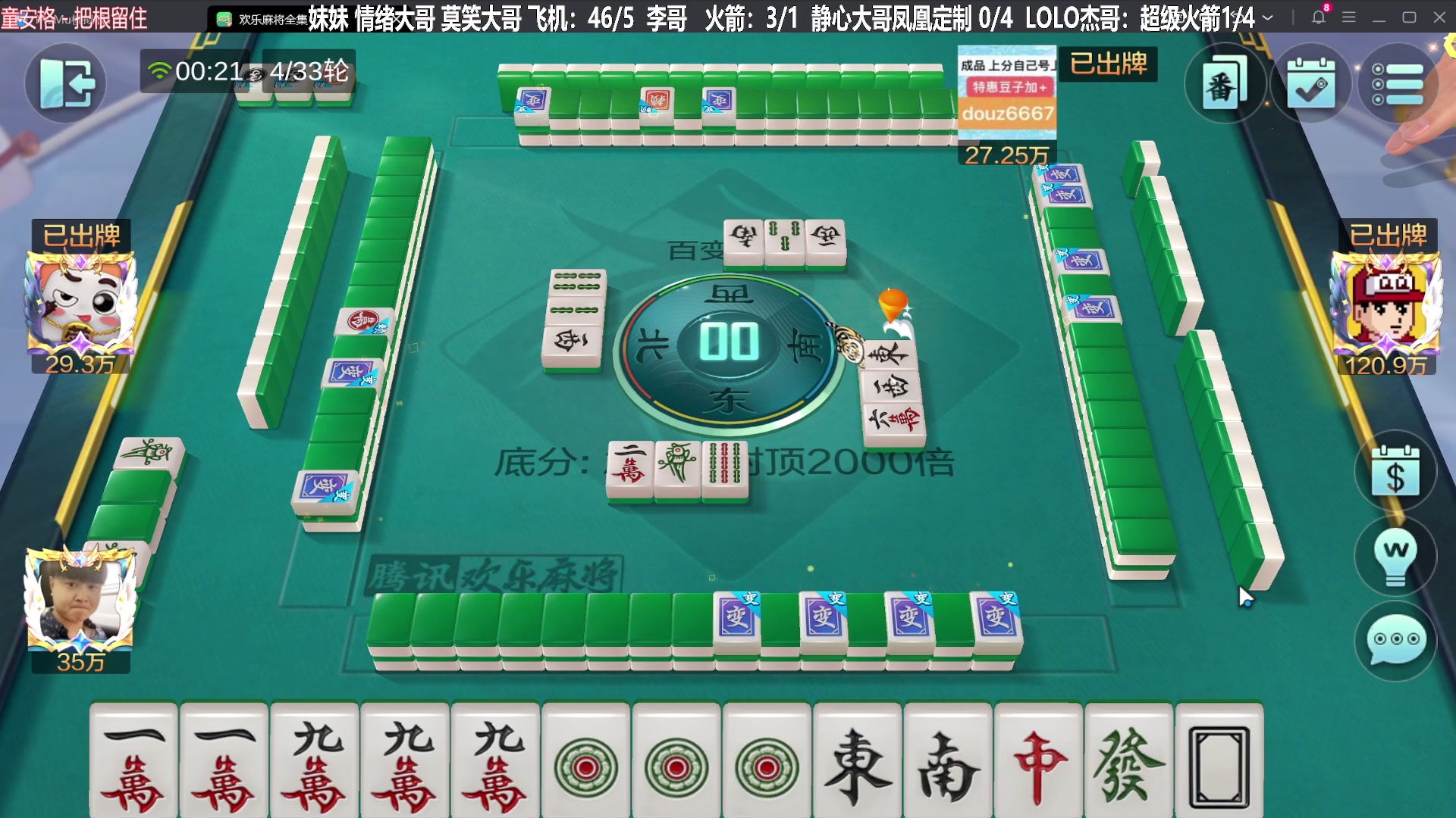 【欢乐麻将】靓旭的精彩时刻 20231230 00点场