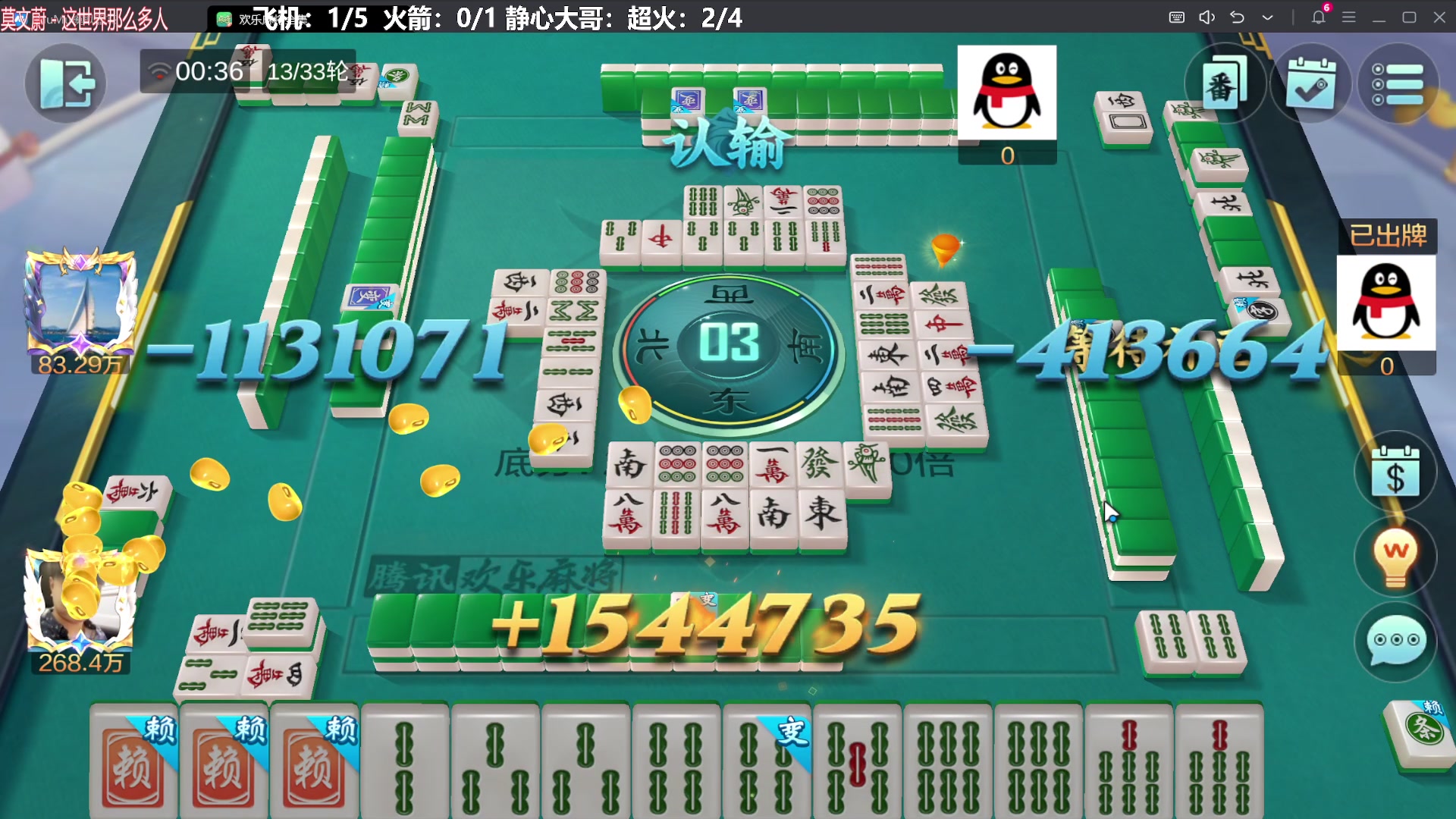 【欢乐麻将】靓旭的精彩时刻 20240110 00点场