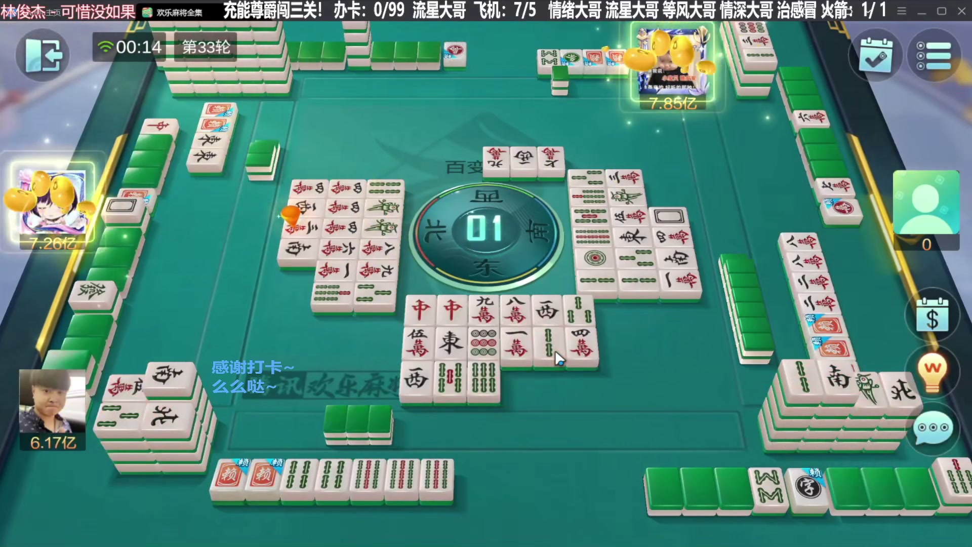 【欢乐麻将】靓旭的精彩时刻 20240115 00点场