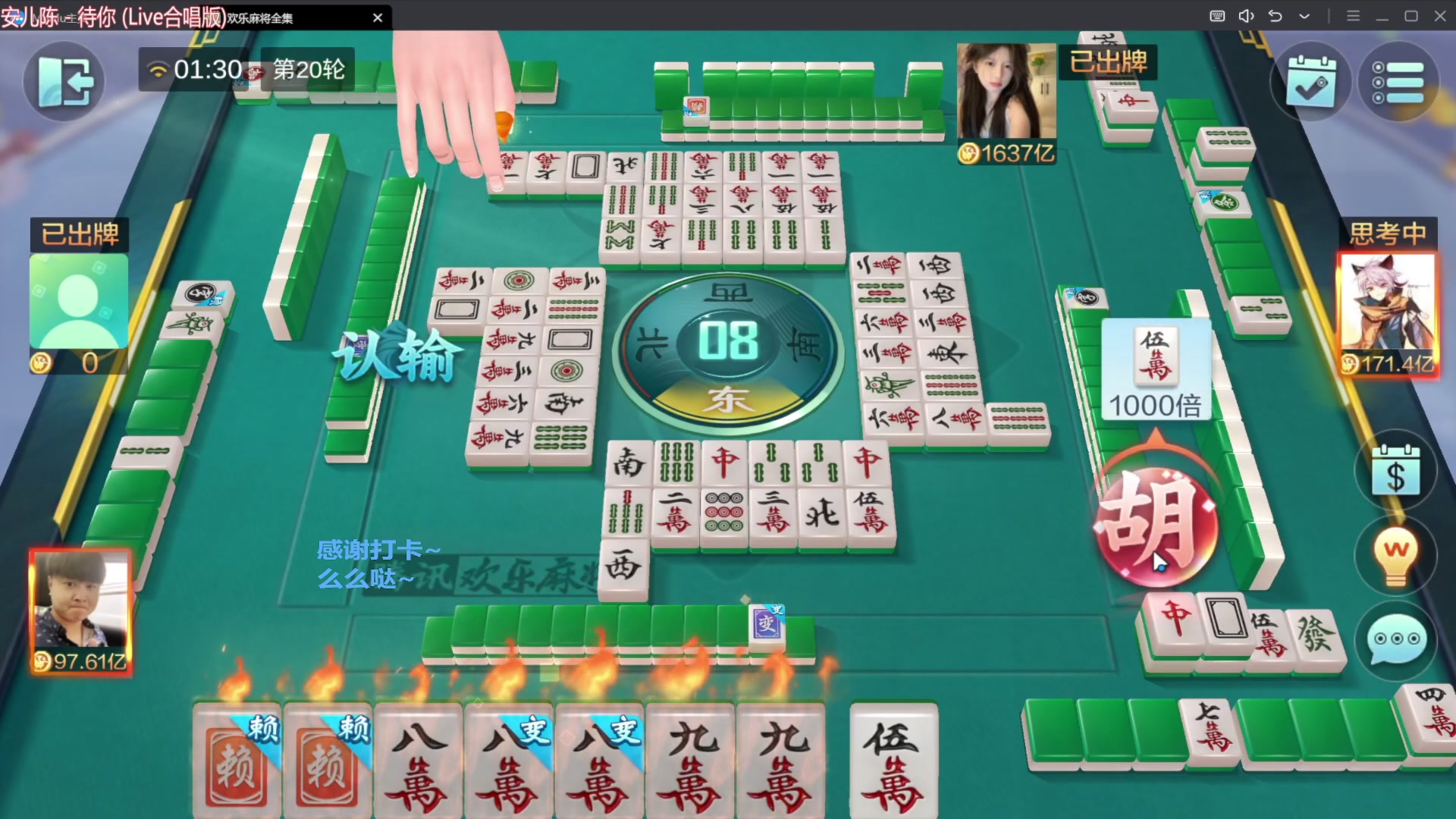 【欢乐麻将】靓旭的精彩时刻 20240131 20点场