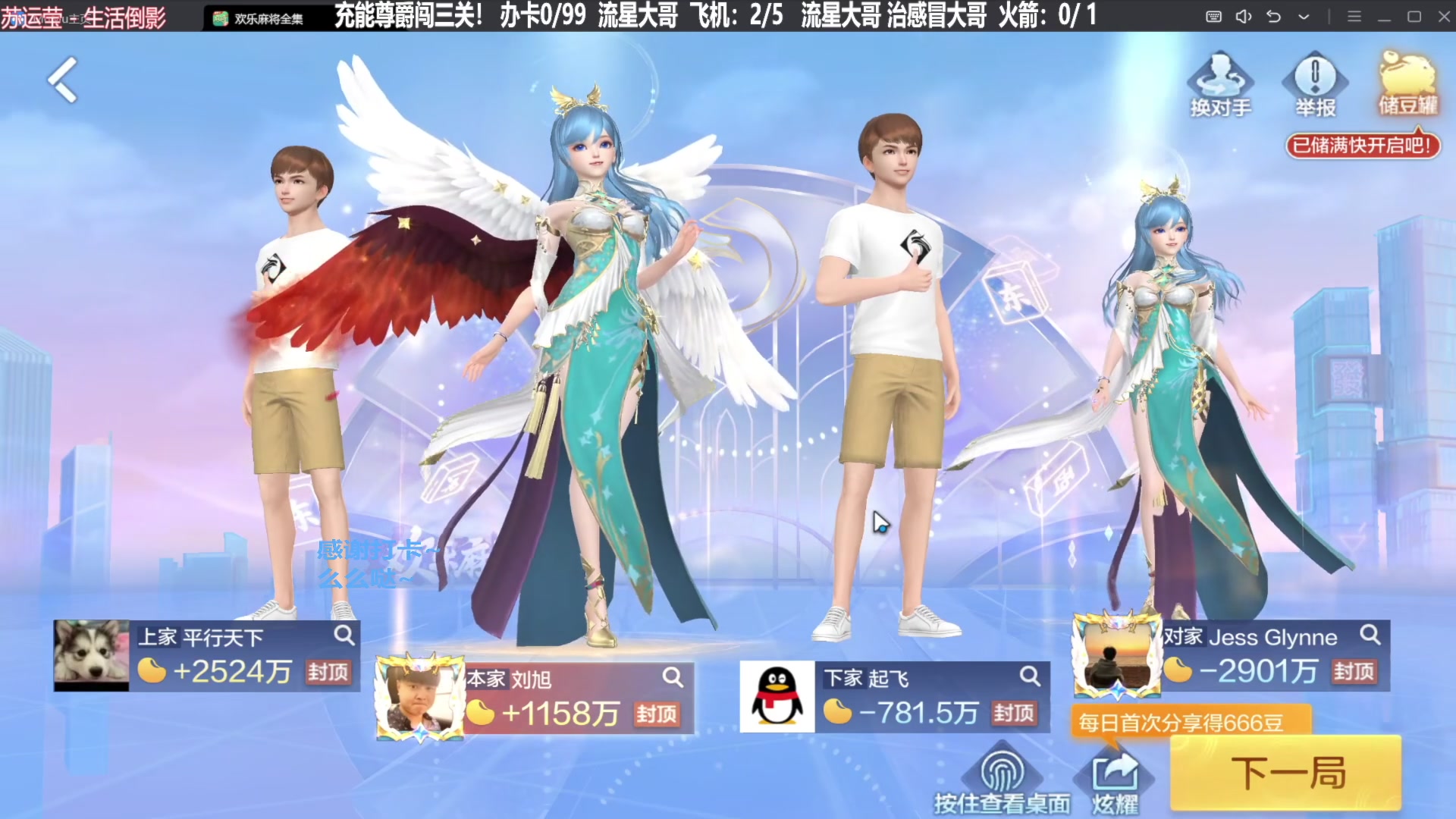 【欢乐麻将】靓旭的精彩时刻 20240210 01点场