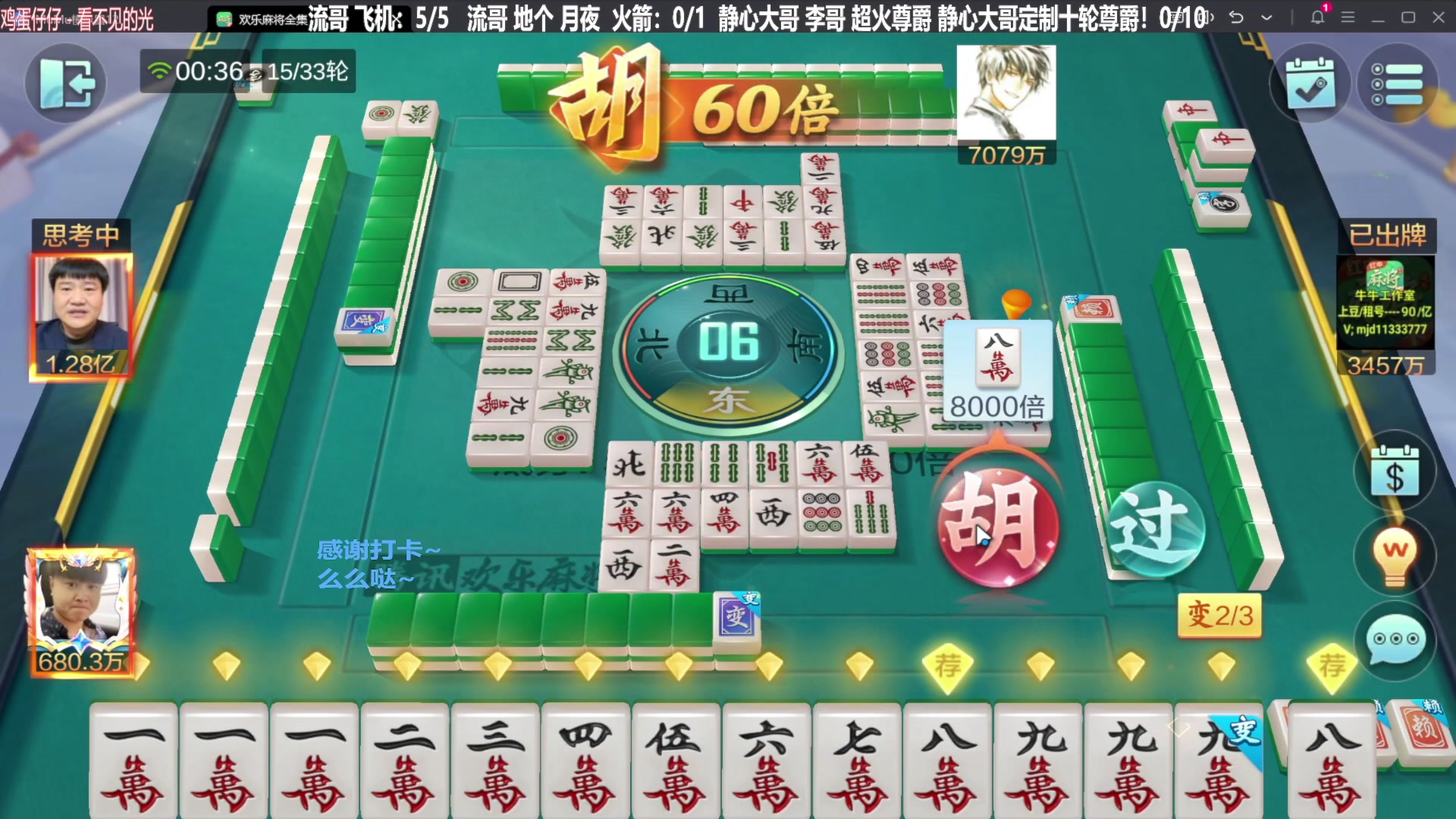 【欢乐麻将】靓旭的精彩时刻 20240211 00点场