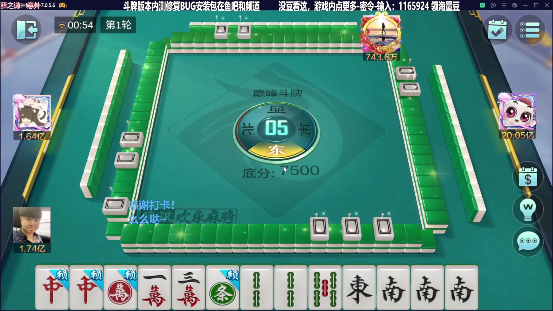 【欢乐麻将】靓旭的精彩时刻 20240513 17点场