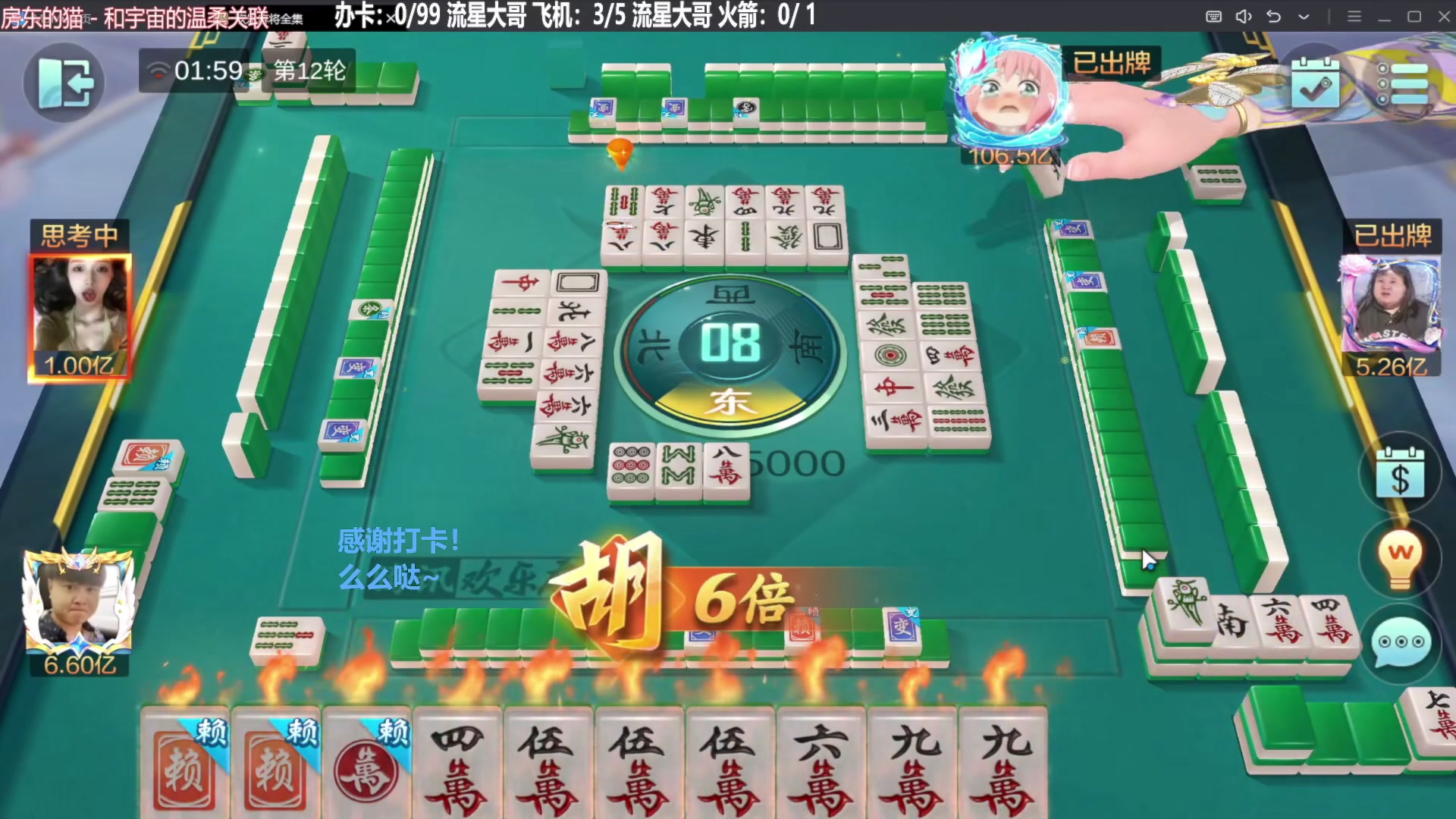 【欢乐麻将】靓旭的精彩时刻 20240613 00点场