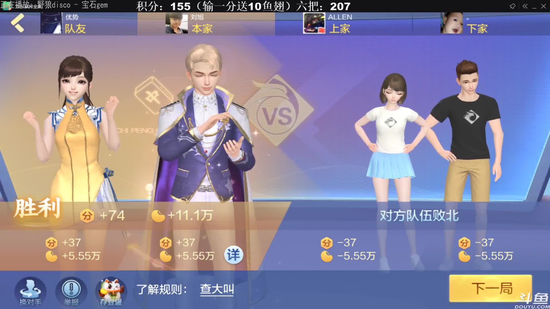 【欢乐麻将】靓旭的精彩时刻 20210101 22点场