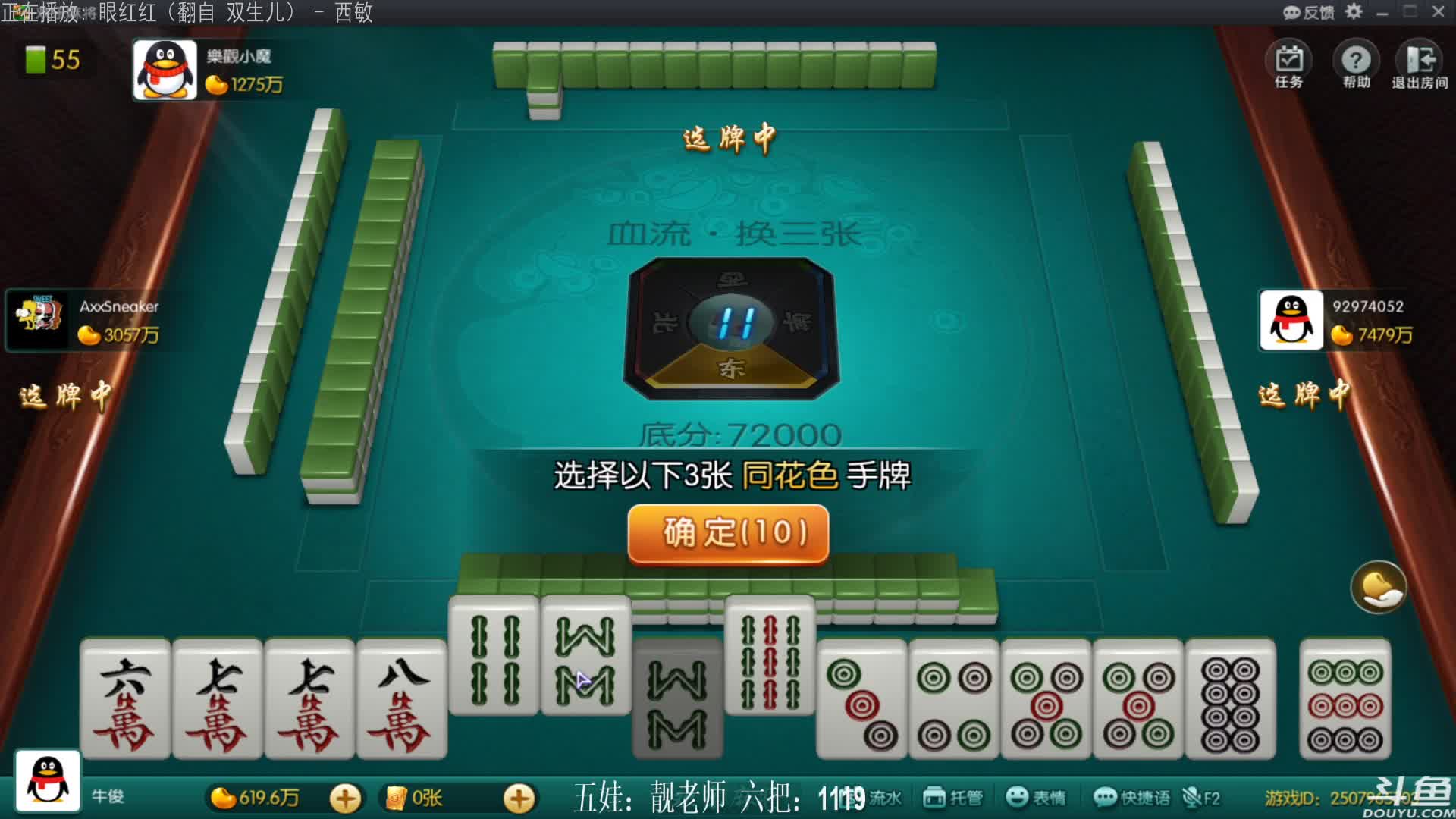 【欢乐麻将】靓旭的精彩时刻 20210102 23点场