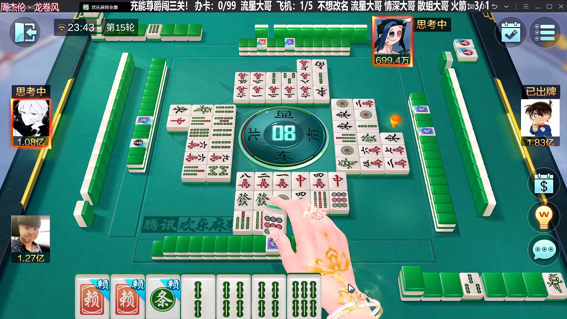 【欢乐麻将】靓旭的精彩时刻 20230821 23点场