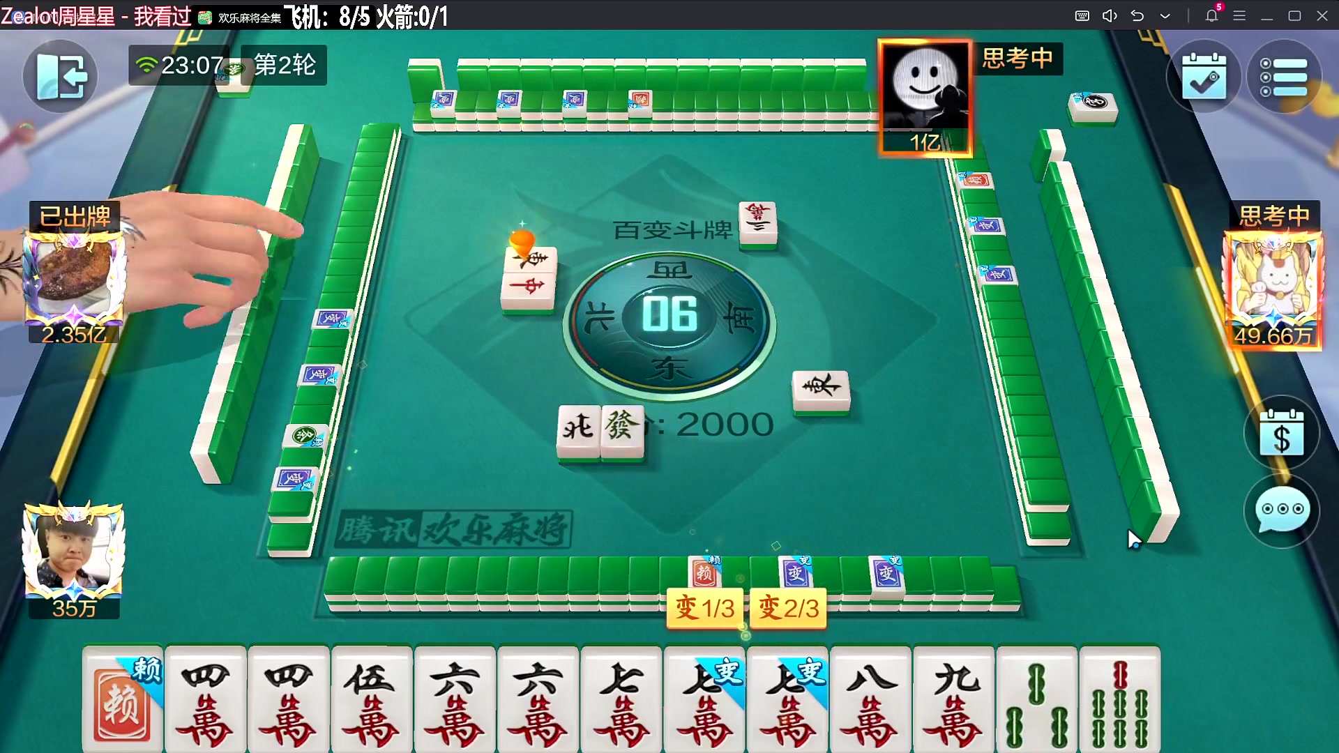 【欢乐麻将】靓旭的精彩时刻 20231116 23点场