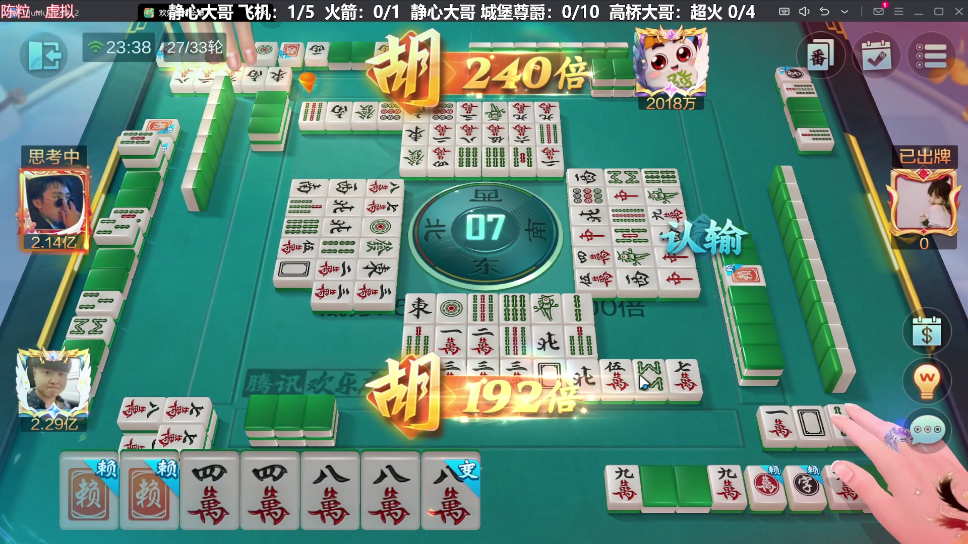 【欢乐麻将】靓旭的精彩时刻 20240219 23点场