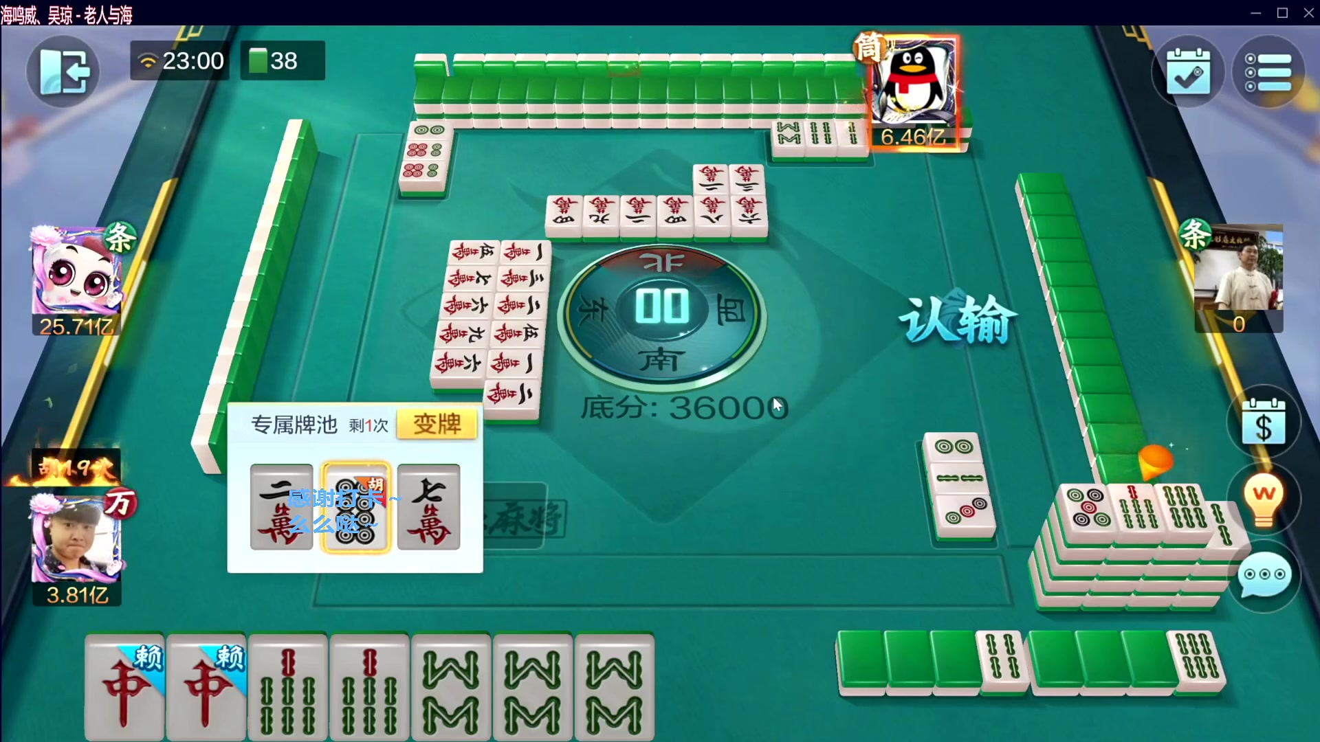 我在斗鱼看靓旭直播欢乐麻将