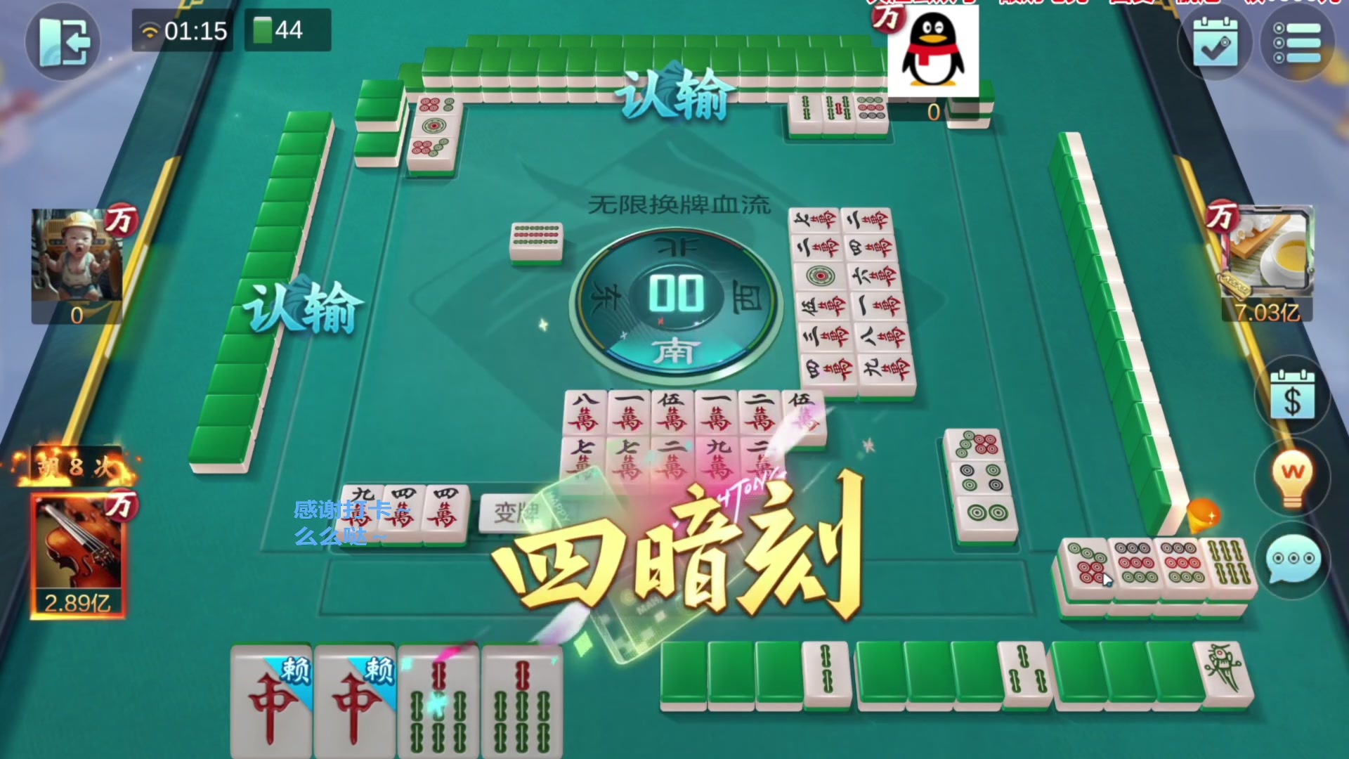 我在斗鱼看靓旭直播欢乐麻将