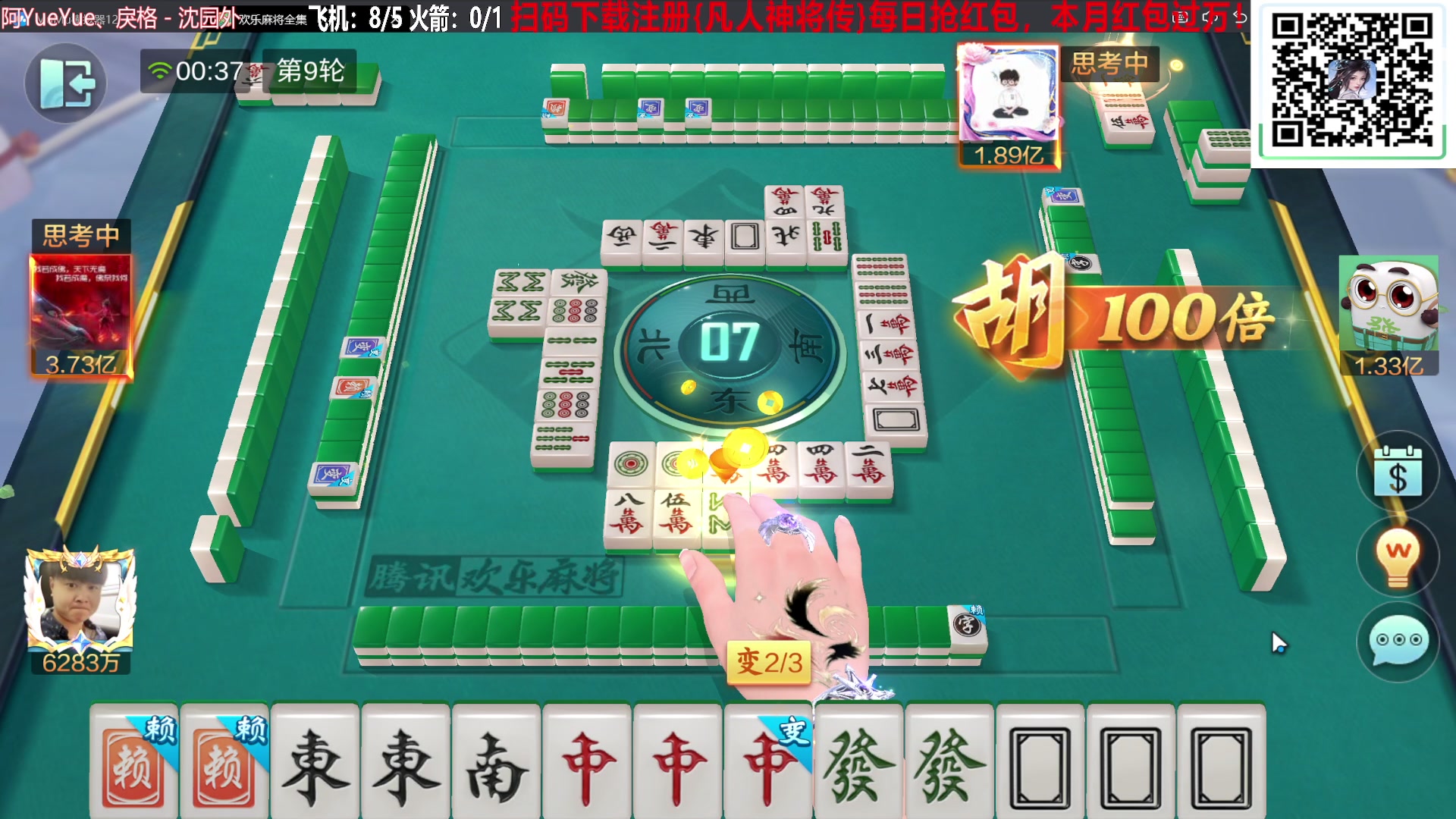 我在斗鱼看靓旭直播欢乐麻将