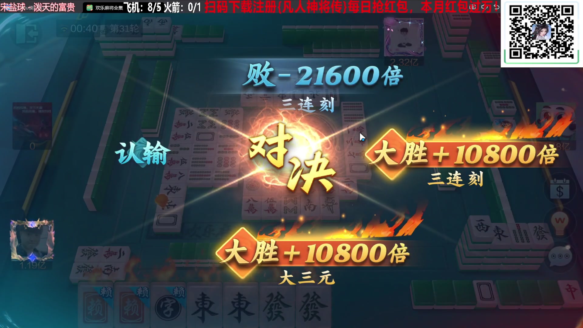 我在斗鱼看靓旭直播欢乐麻将