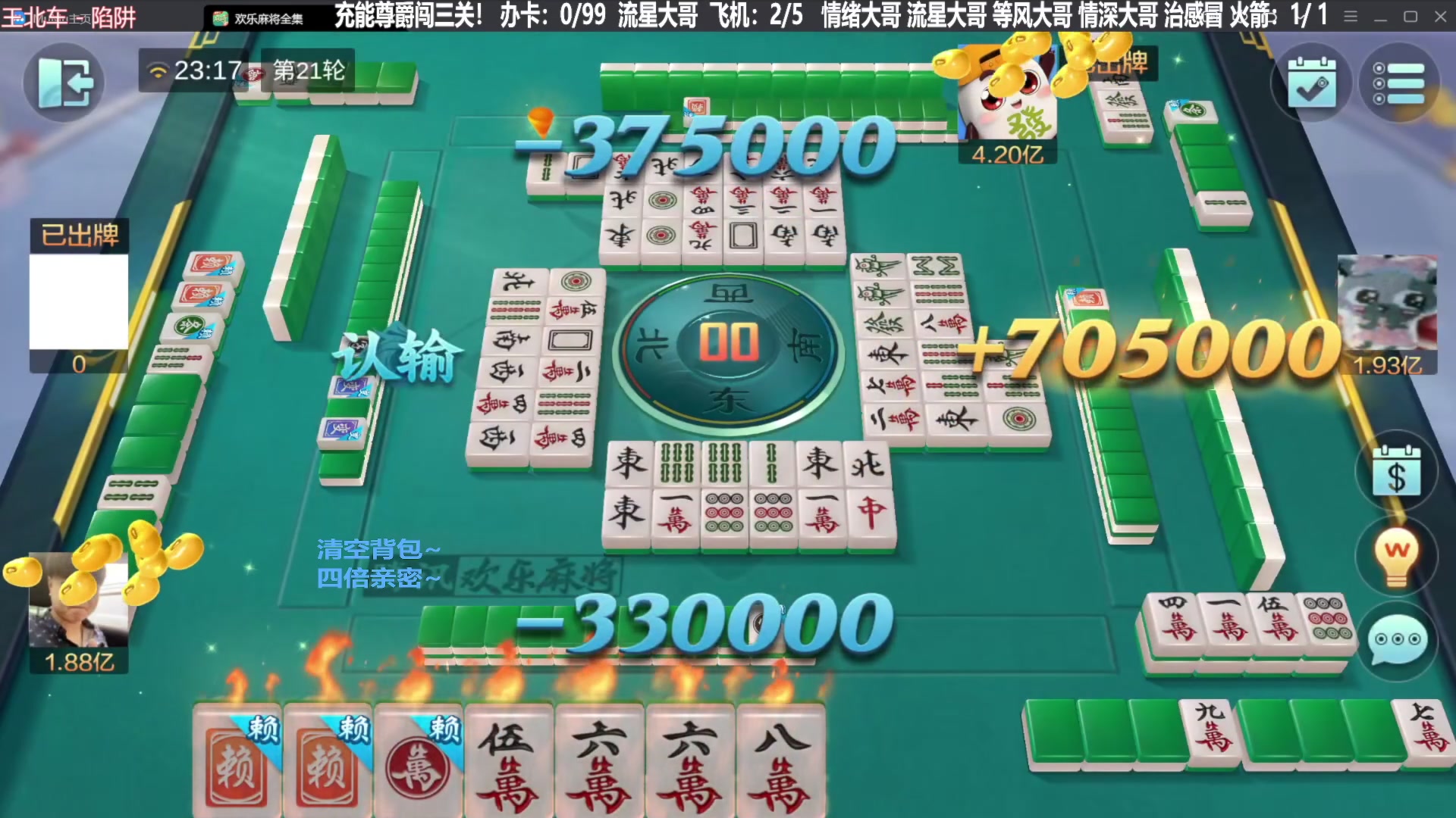 我在斗鱼看靓旭直播欢乐麻将