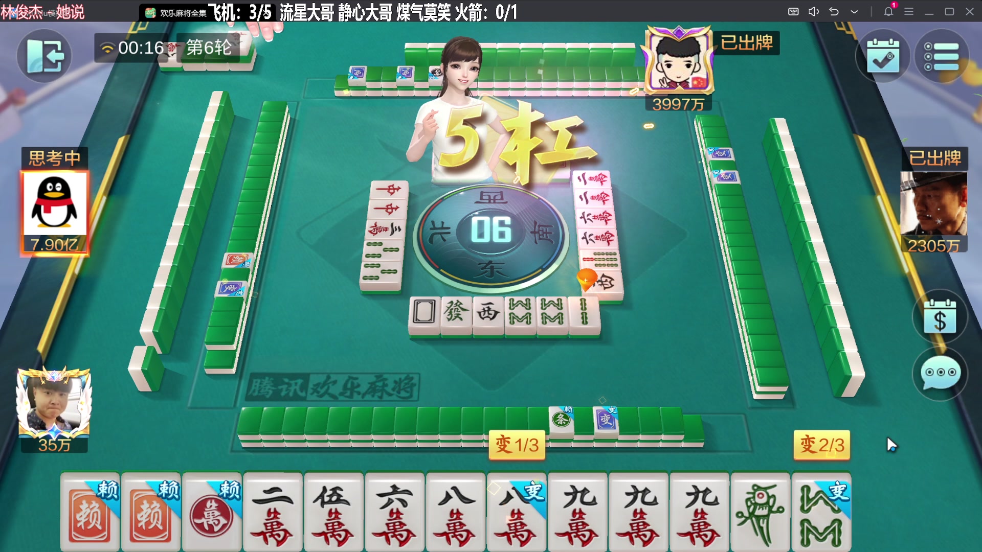 我在斗鱼看靓旭直播欢乐麻将