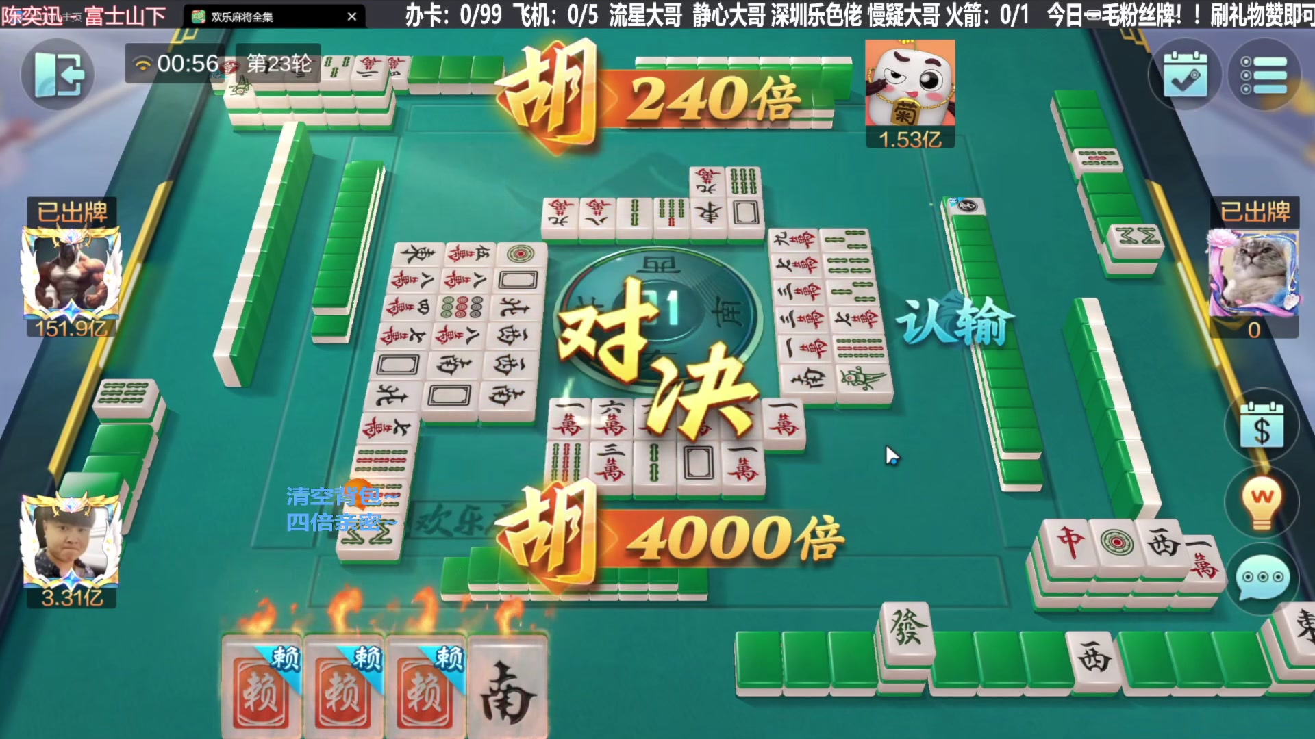 我在斗鱼看靓旭直播欢乐麻将