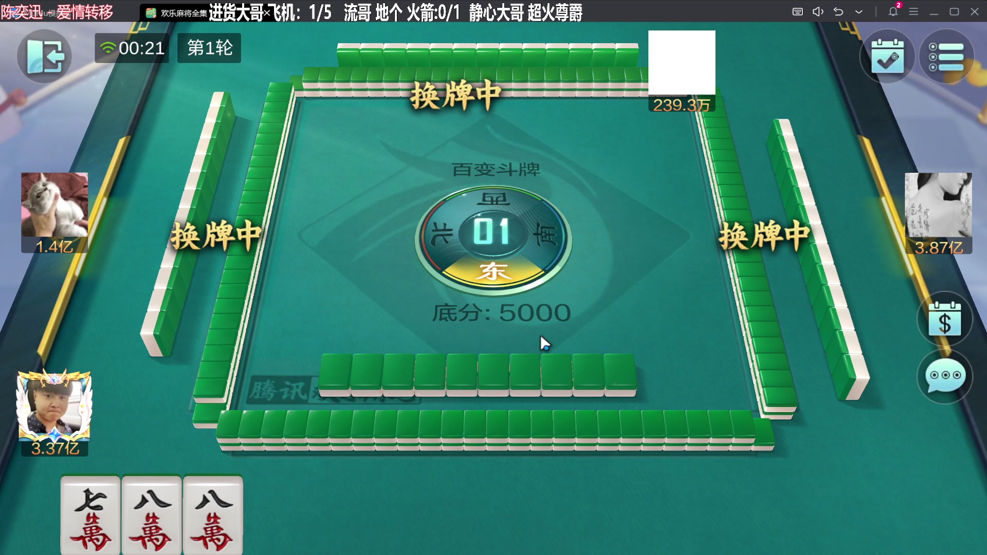 我在斗鱼看靓旭直播欢乐麻将