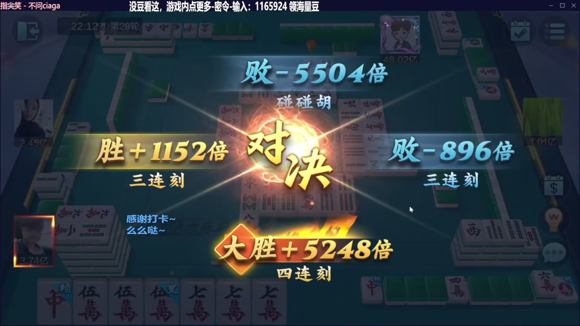 我在斗鱼看靓旭直播欢乐麻将