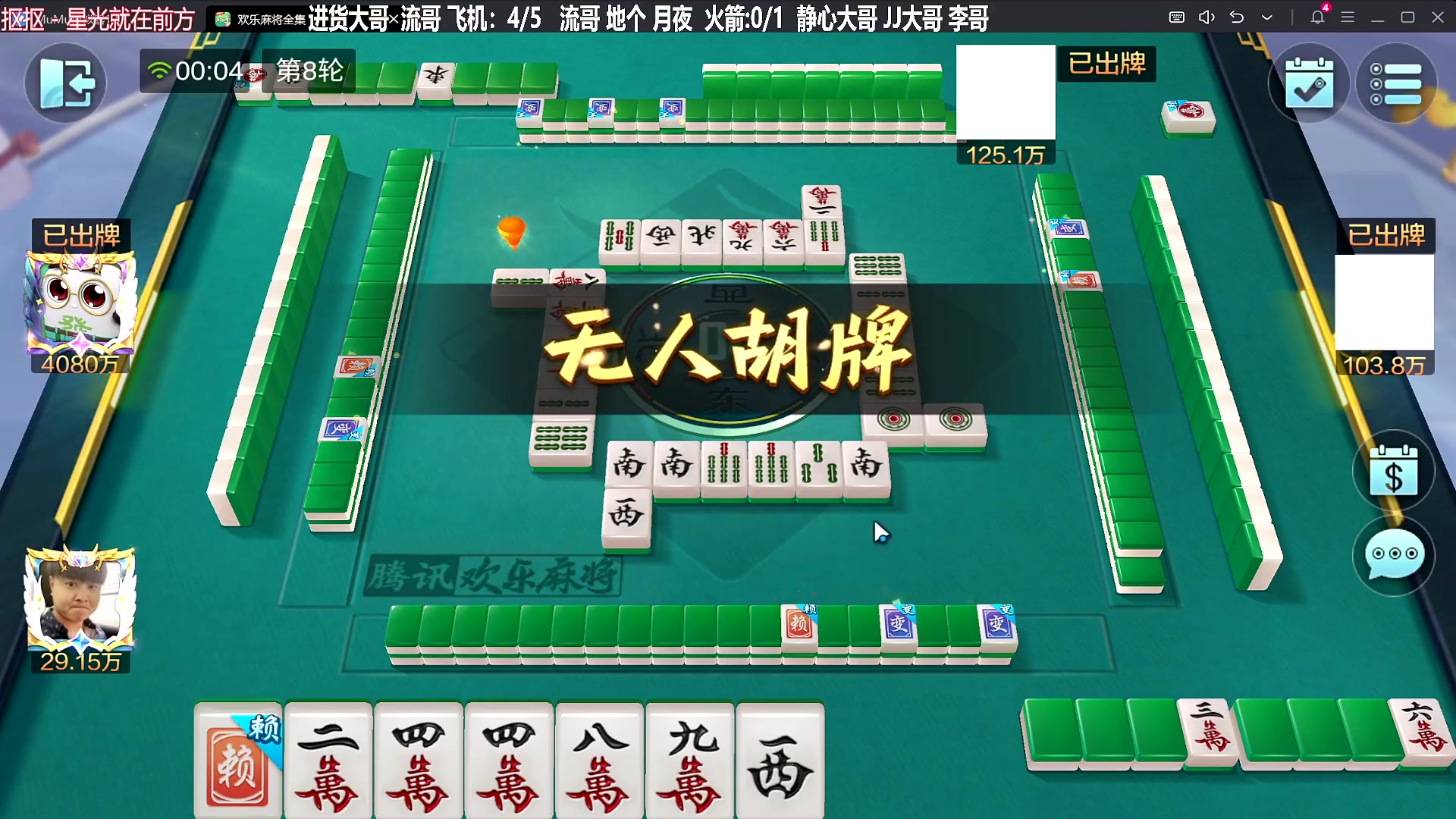 我在斗鱼看靓旭直播欢乐麻将