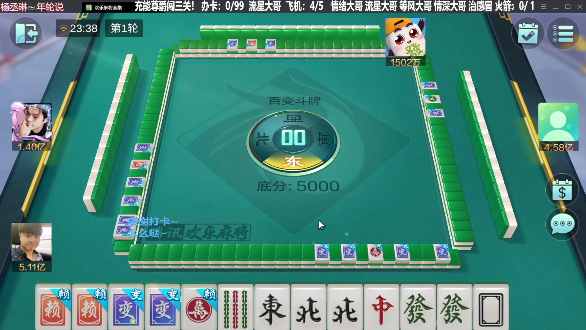 我在斗鱼看靓旭直播欢乐麻将