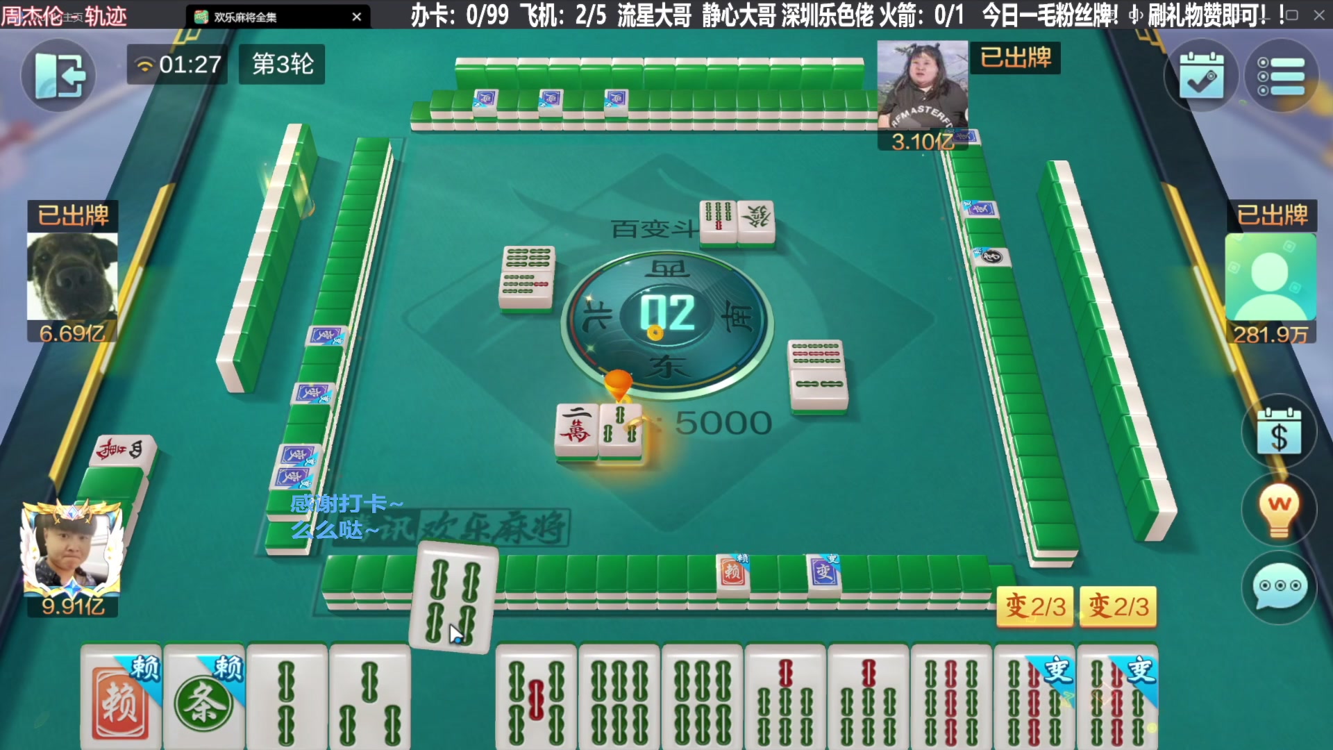 我在斗鱼看靓旭直播欢乐麻将