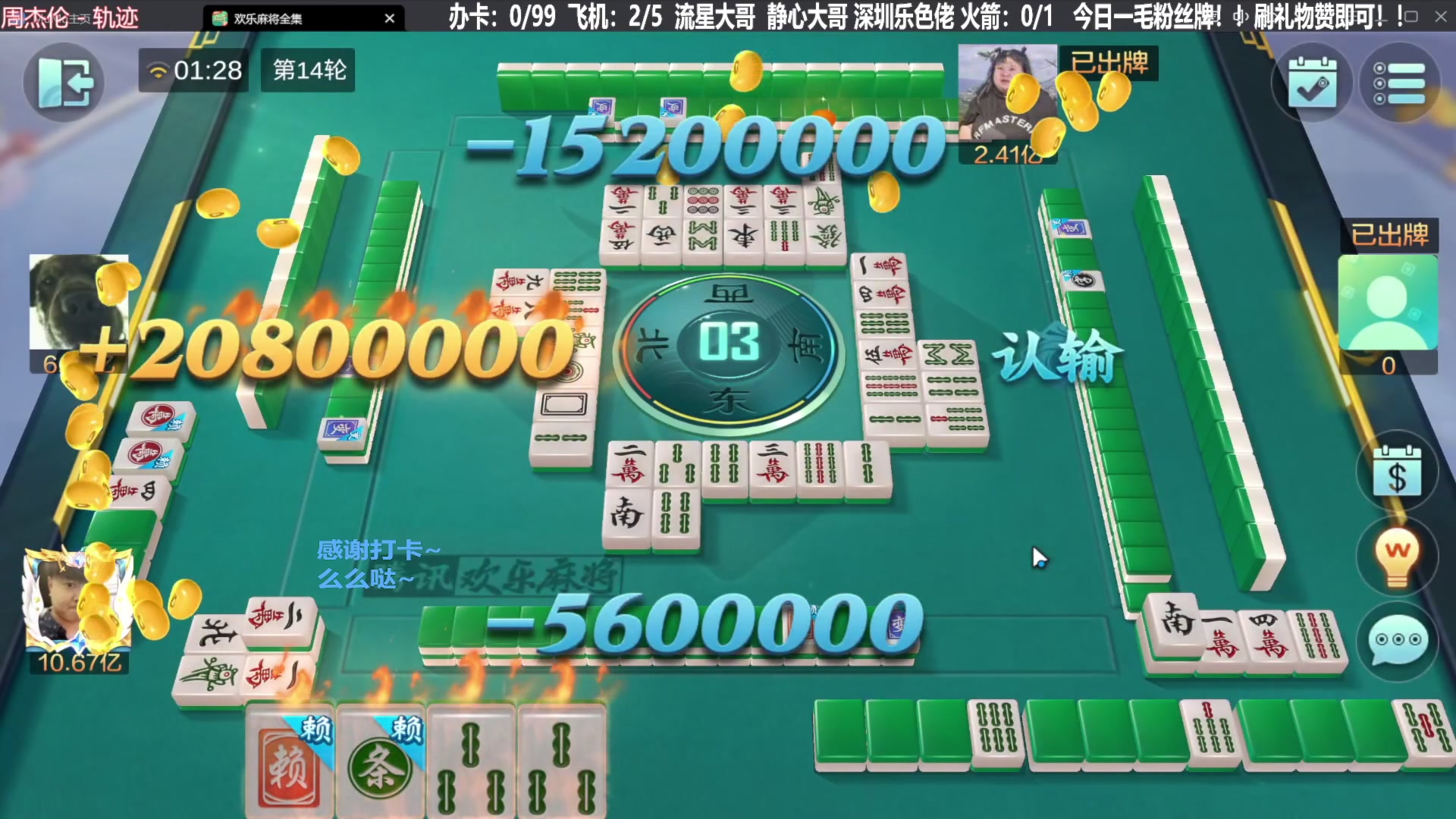 我在斗鱼看靓旭直播欢乐麻将