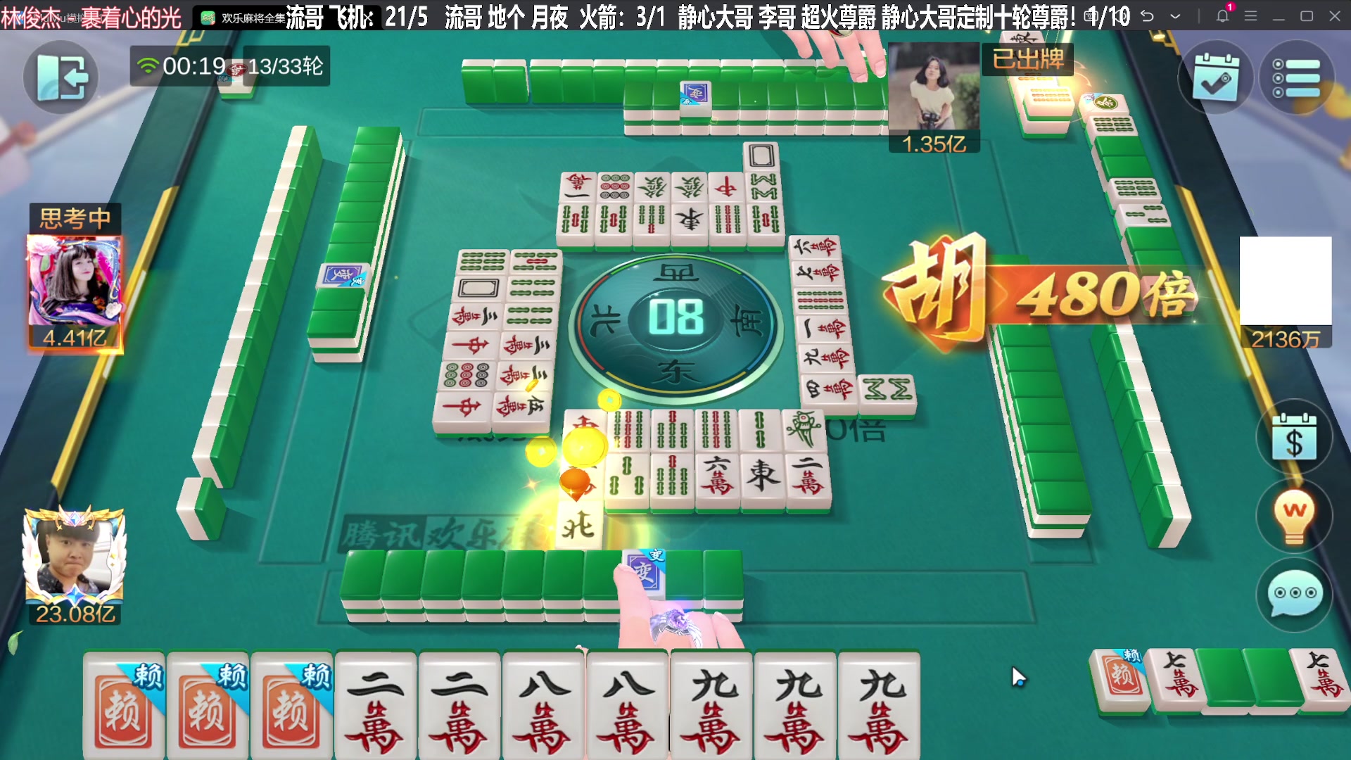 我在斗鱼看靓旭直播欢乐麻将