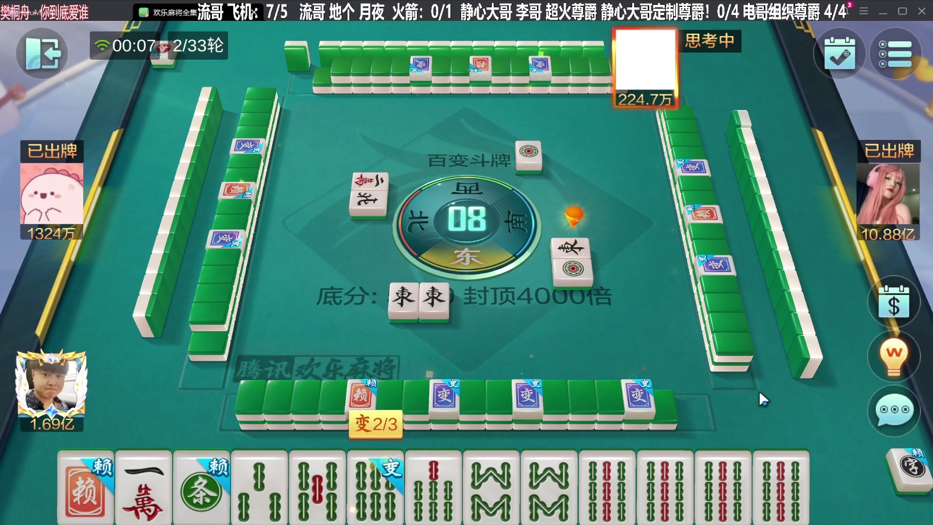 我在斗鱼看靓旭直播欢乐麻将