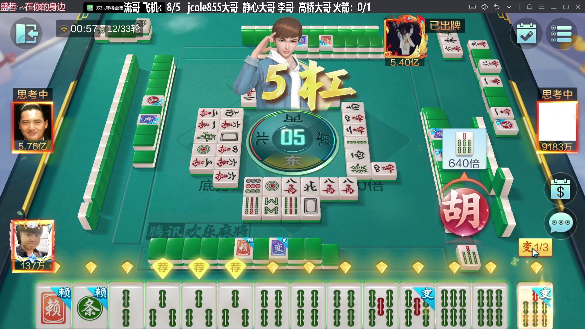 我在斗鱼看靓旭直播欢乐麻将