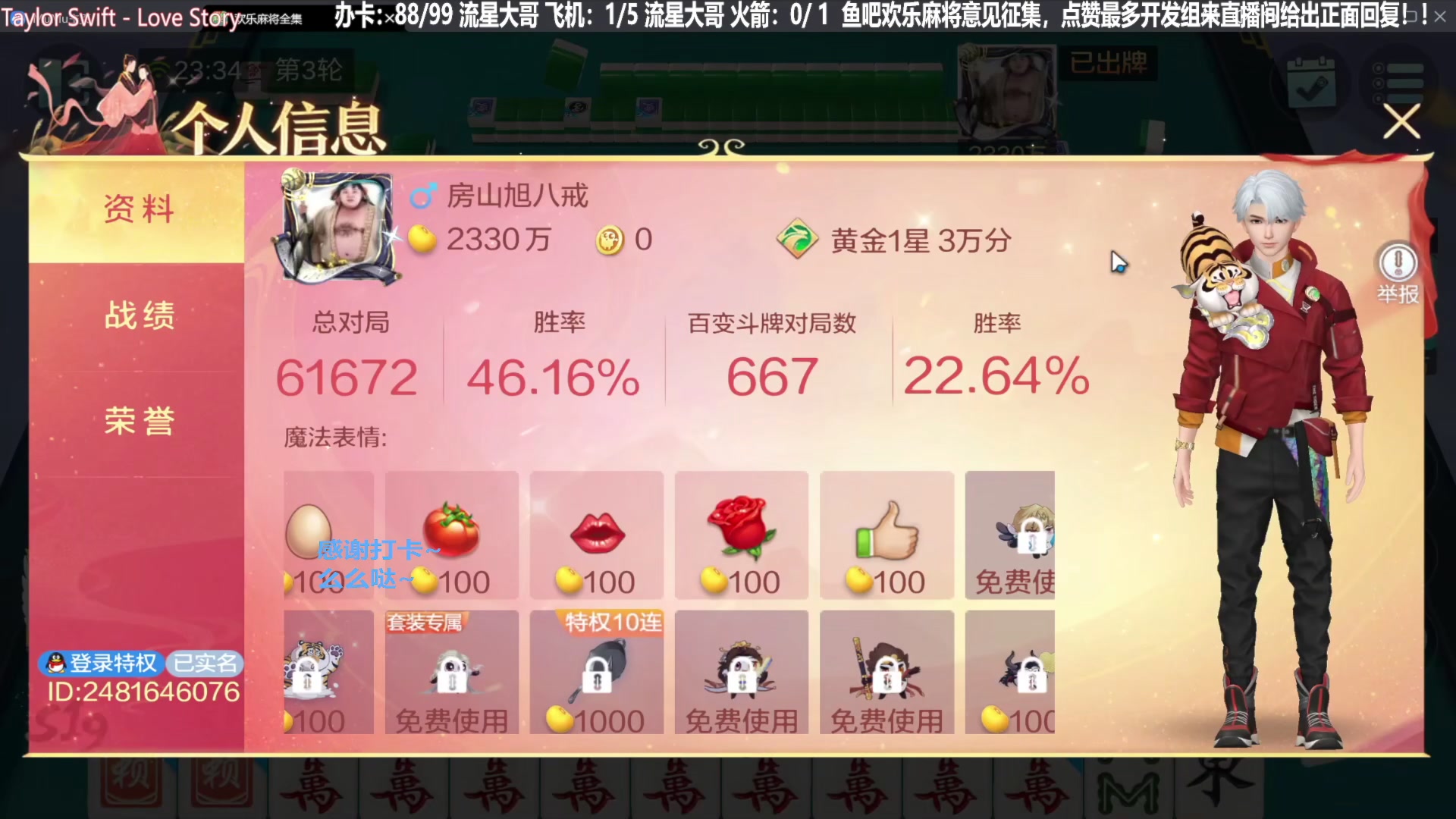 我在斗鱼看靓旭直播欢乐麻将